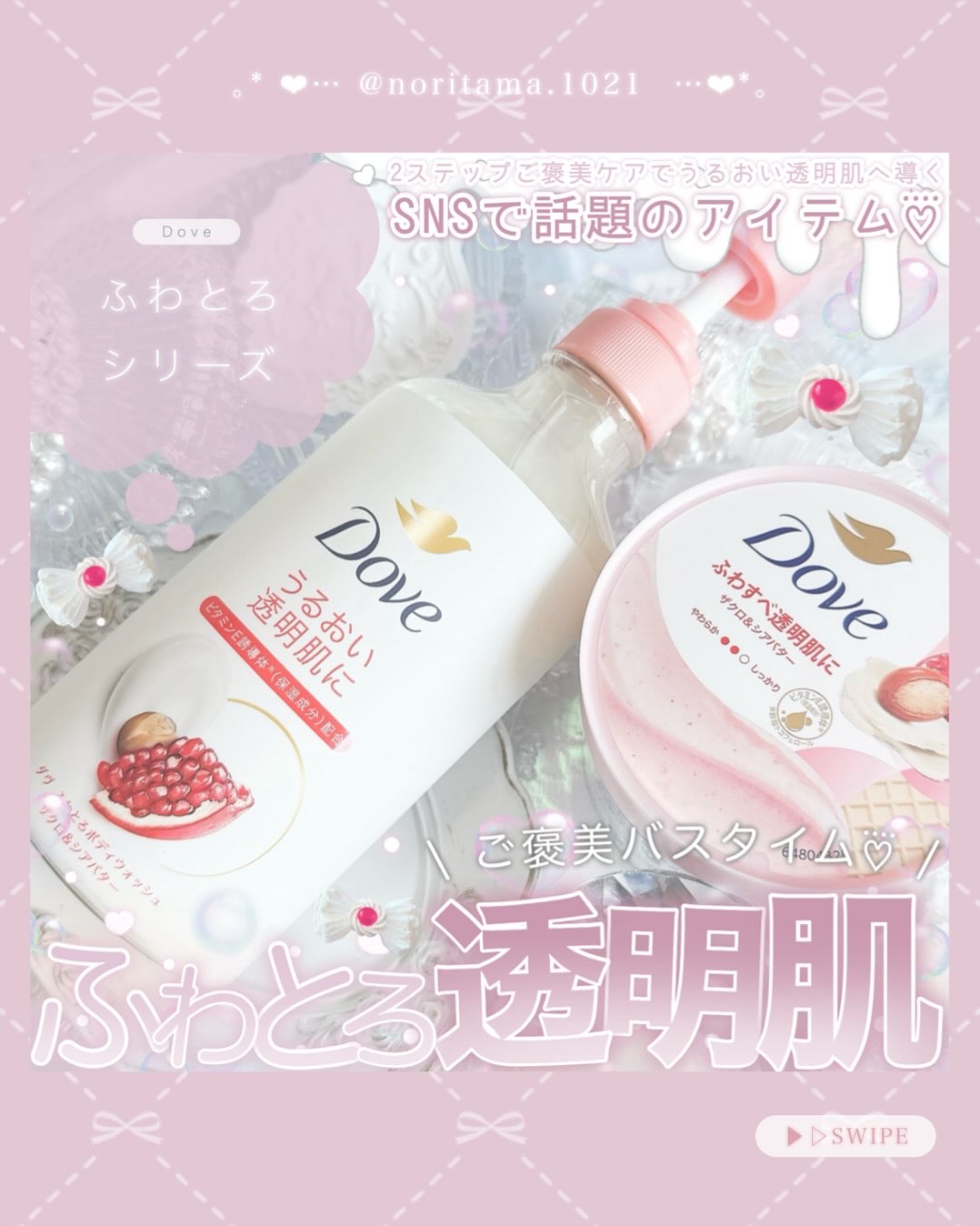 ダヴ ふわとろボディウォッシュ ザクロ＆シアバター/ダヴ/ボディソープを使ったクチコミ（1枚目）