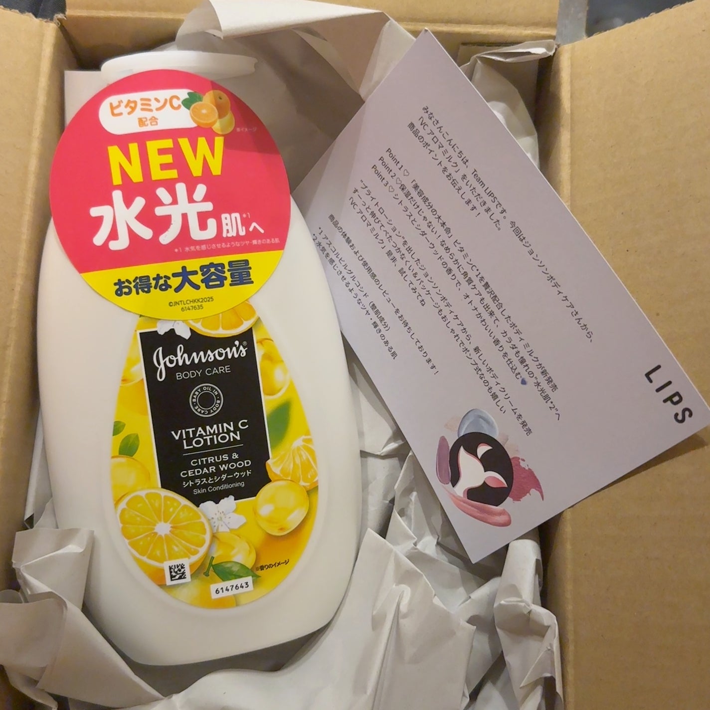 VC アロマミルク/ジョンソンボディケア/ボディミルクを使ったクチコミ(1枚目)