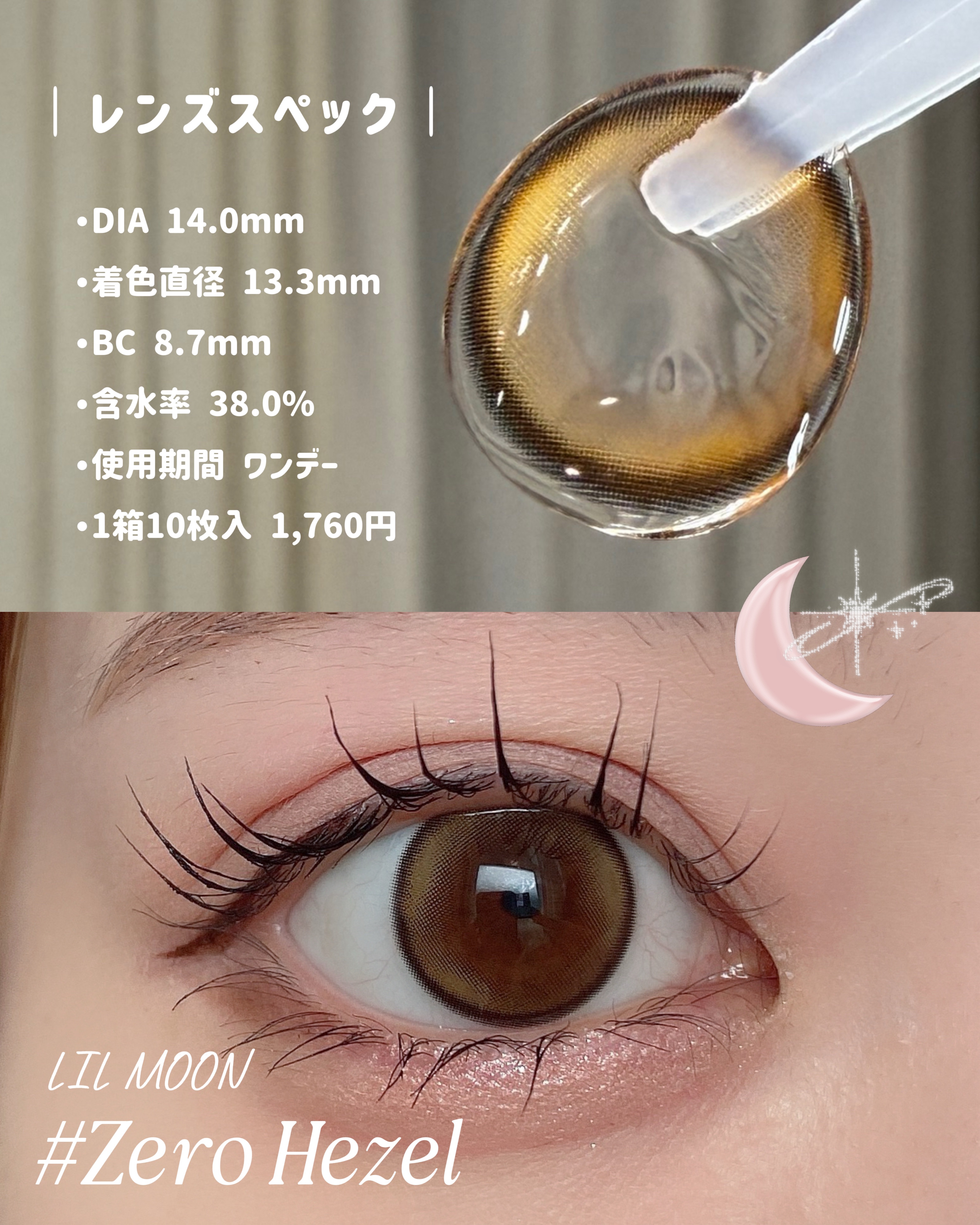 LILMOON 1day 0.03ZERO/LILMOON/ワンデー（１DAY）カラコンを使ったクチコミ（3枚目）