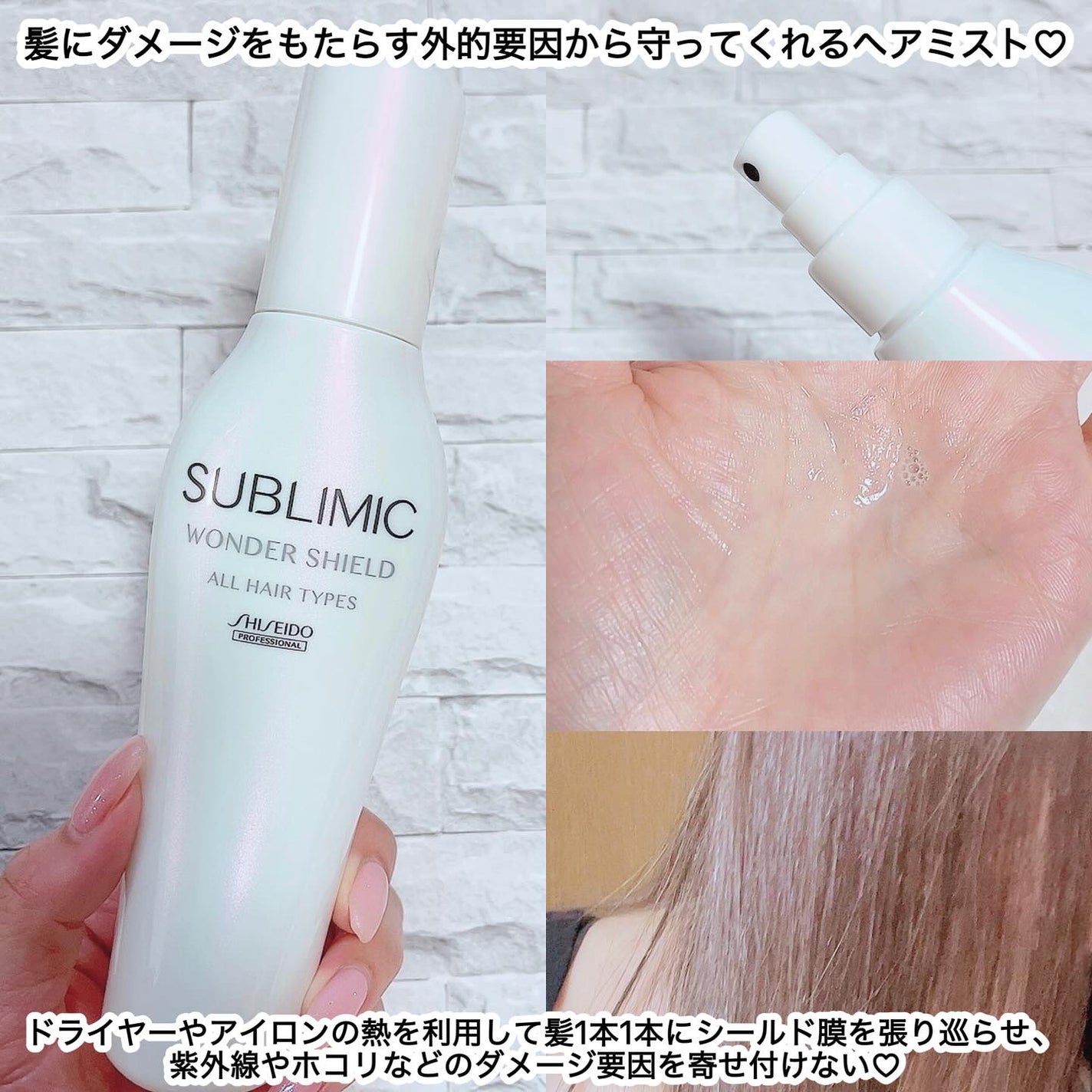 ワンダーシールド/サブリミック/アウトバストリートメントを使ったクチコミ(2枚目)