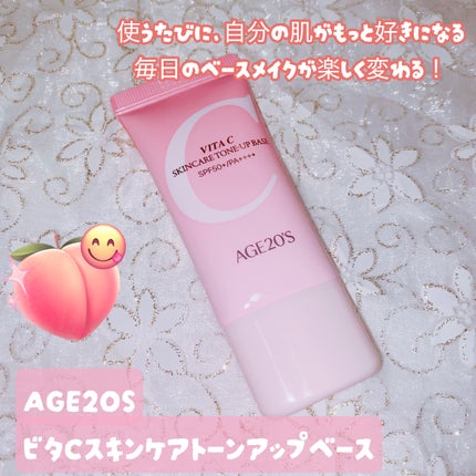 ビタシースキンケアトンアップ化粧下地/AGE20’s/化粧下地を使ったクチコミ(1枚目)