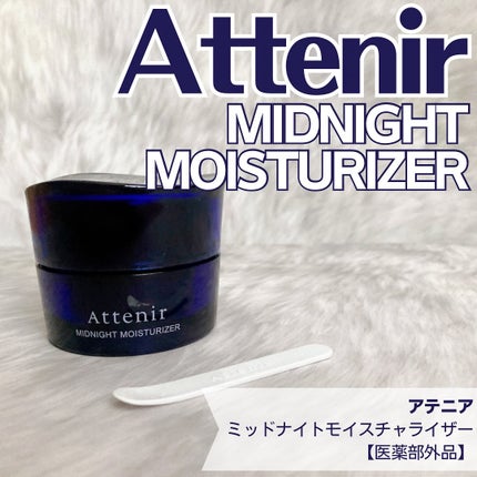 アテニア ミッドナイトモイスチャライザー/アテニア/フェイスクリームを使ったクチコミ(1枚目)