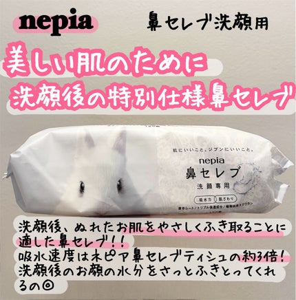 鼻セレブ 洗顔専用/ネピア/クレンジングタオルを使ったクチコミ(1枚目)