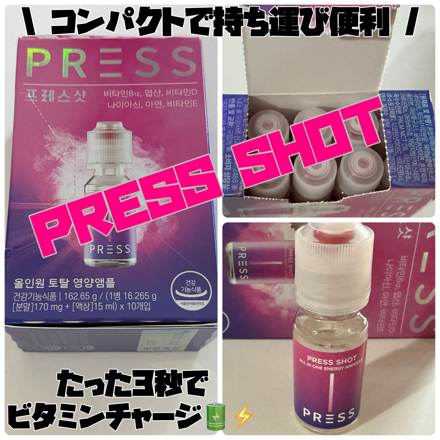 PRESS SHOT/PRESS SHOT/美容サプリメントを使ったクチコミ(1枚目)