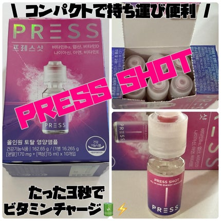 PRESS SHOT/PRESS SHOT/美容サプリメントを使ったクチコミ(1枚目)