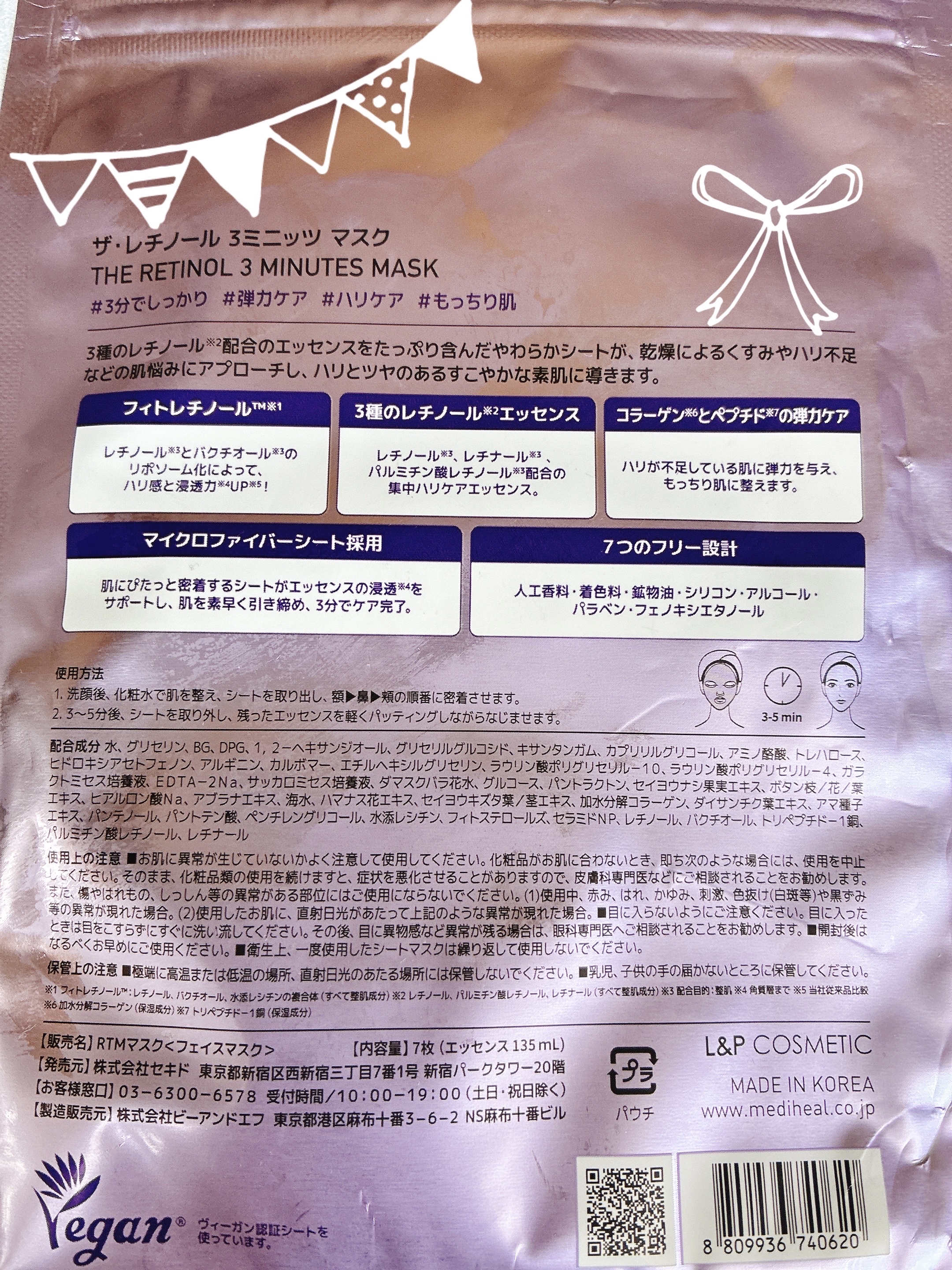 MEDIHEAL THE レチノール 3ミニッツマスクのクチコミ「#MEDIHEAL
ザ・レチノール 3ミニッツマスク 7枚入

レチノール配合の化粧品を使うよ.....」（2枚目）