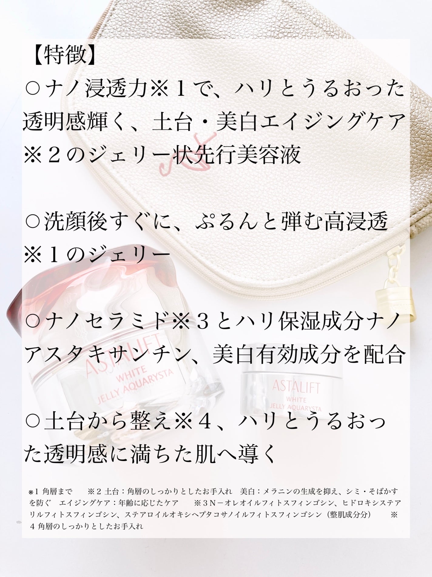アスタリフト ホワイト ジェリー 15th アニバーサリーキット/アスタリフト/スキンケアキットを使ったクチコミ(2枚目)