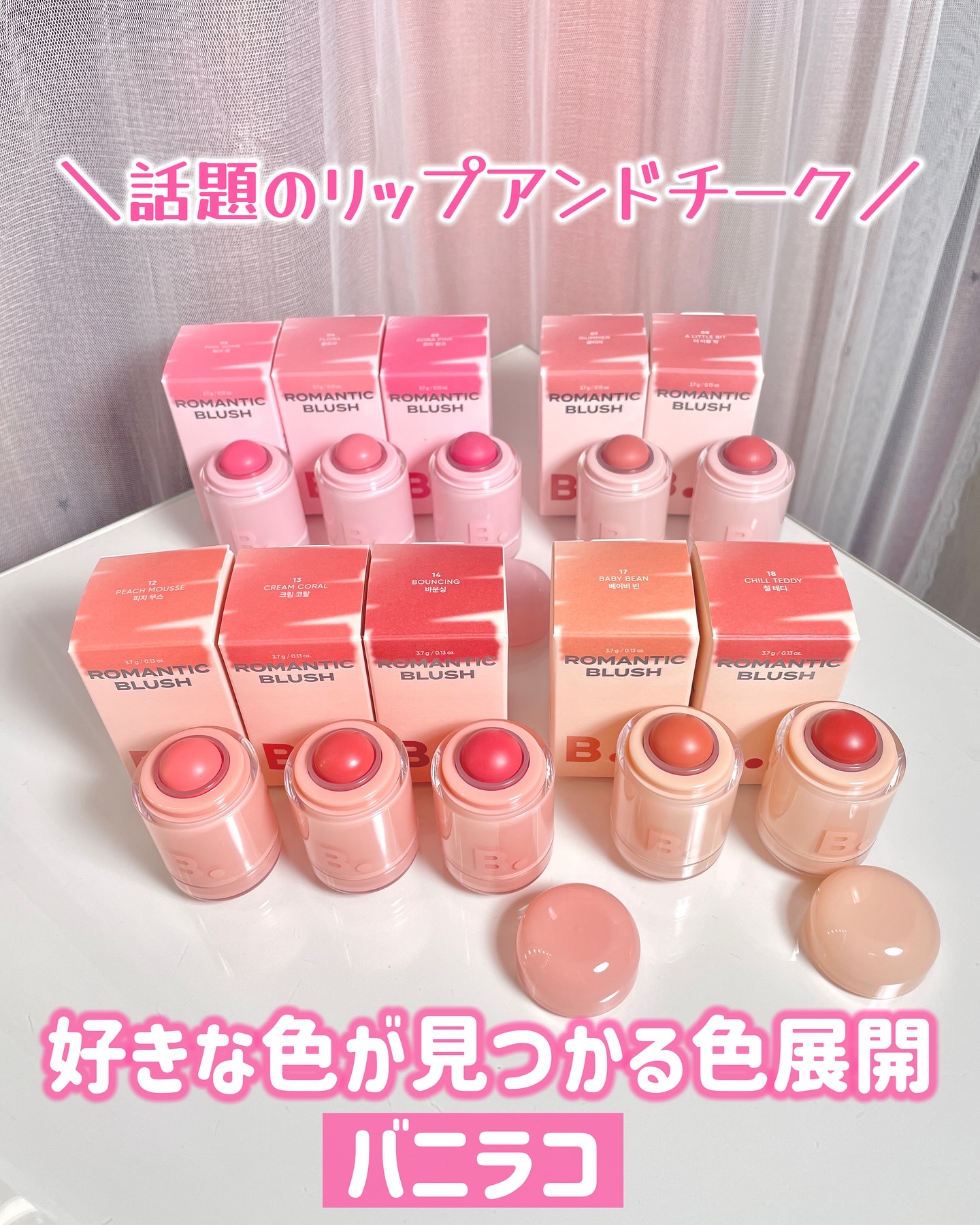 バニラコ ロマンティック ブラッシュ リップ＆チーク/BANILA CO/口紅を使ったクチコミ（1枚目）