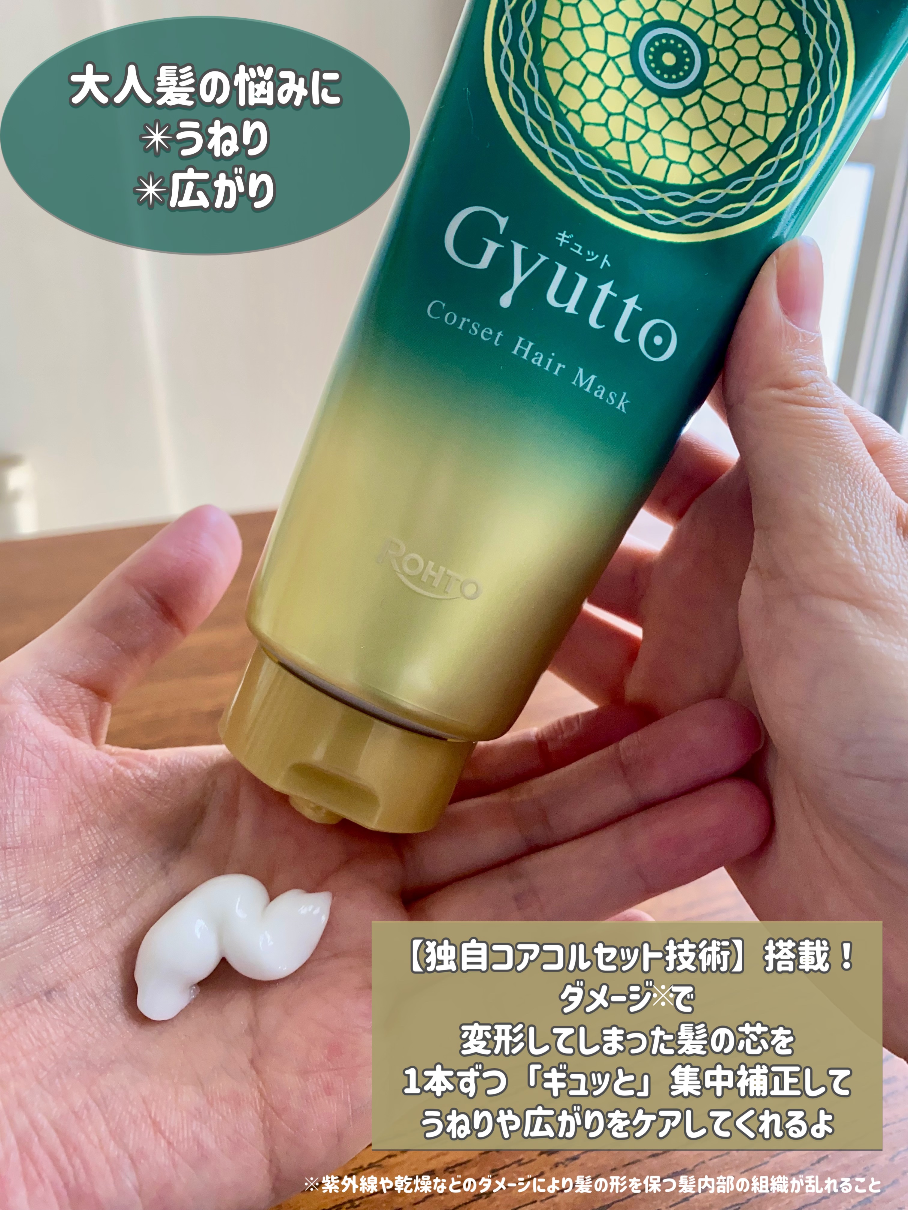 ギュットコルセットヘアマスク/Ｇｙｕｔｔｏ/ヘアマスク・ヘアパックを使ったクチコミ（2枚目）