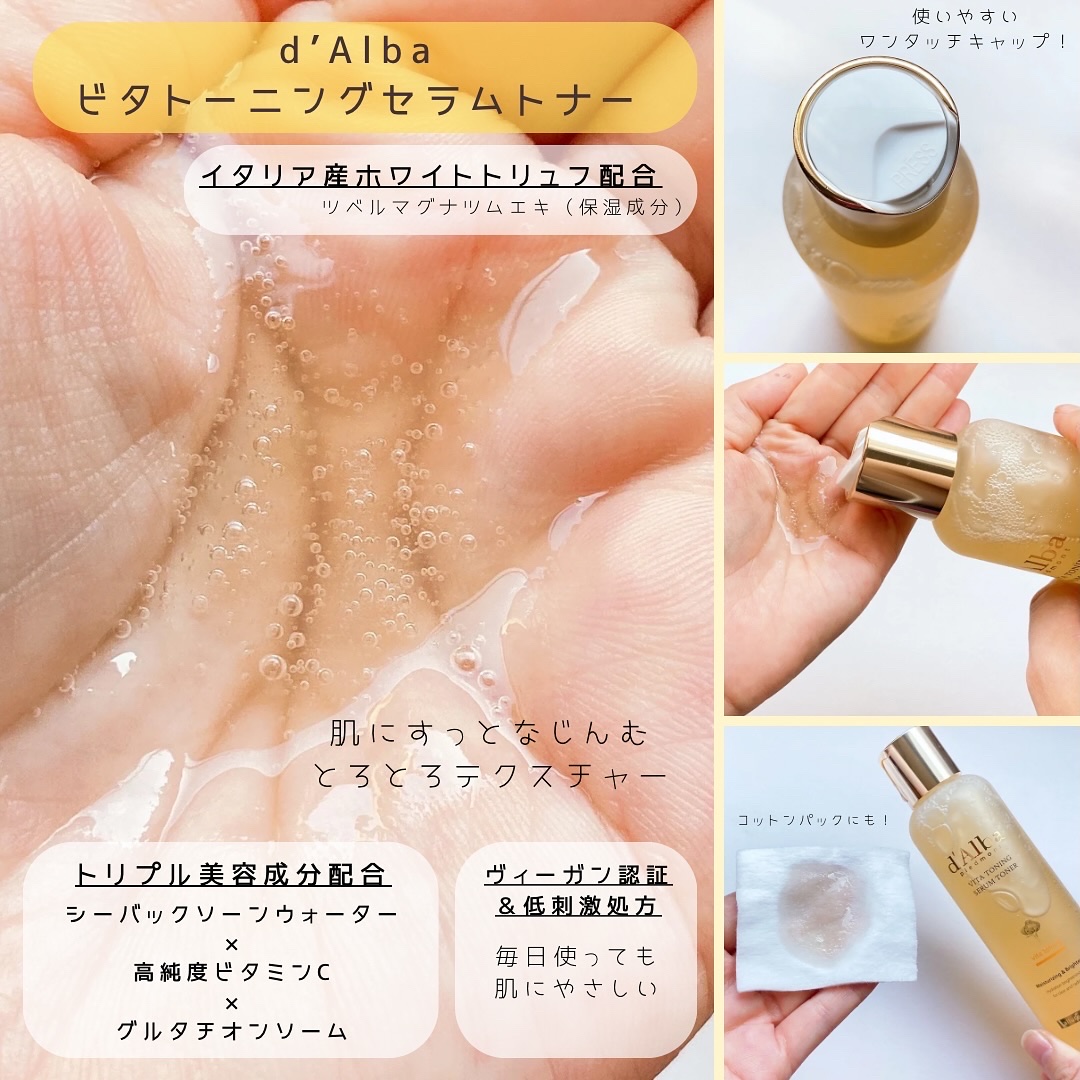 ビタトーニングセラムトナー/ダルバ/化粧水を使ったクチコミ（3枚目）