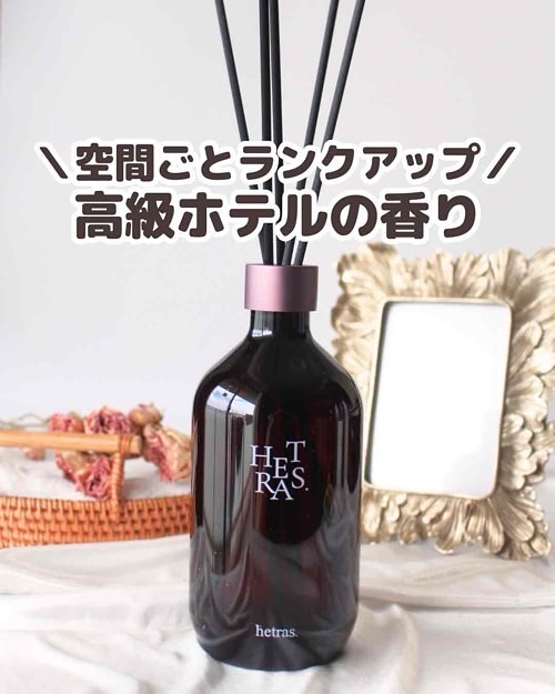 へトラス大容量ディフューザー/hetras/その他を使ったクチコミ（1枚目）