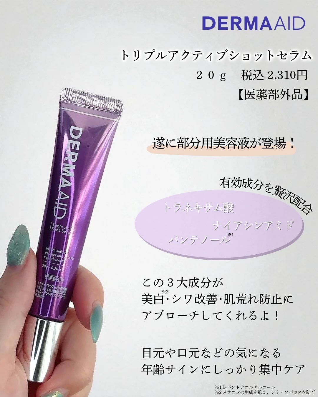 トリプルアクティブショットセラム/pdc/美容液を使ったクチコミ（2枚目）