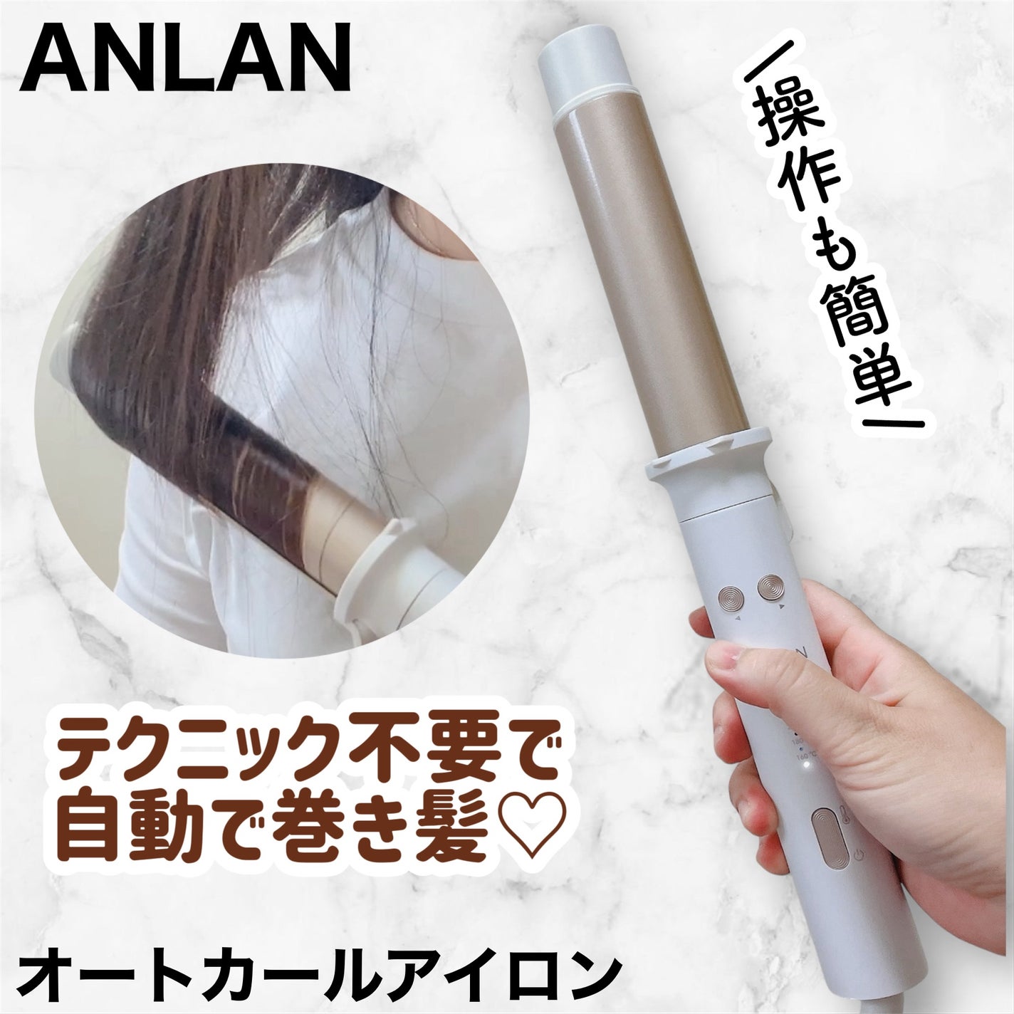 オートカールアイロン/ANLAN/カールアイロンを使ったクチコミ(1枚目)