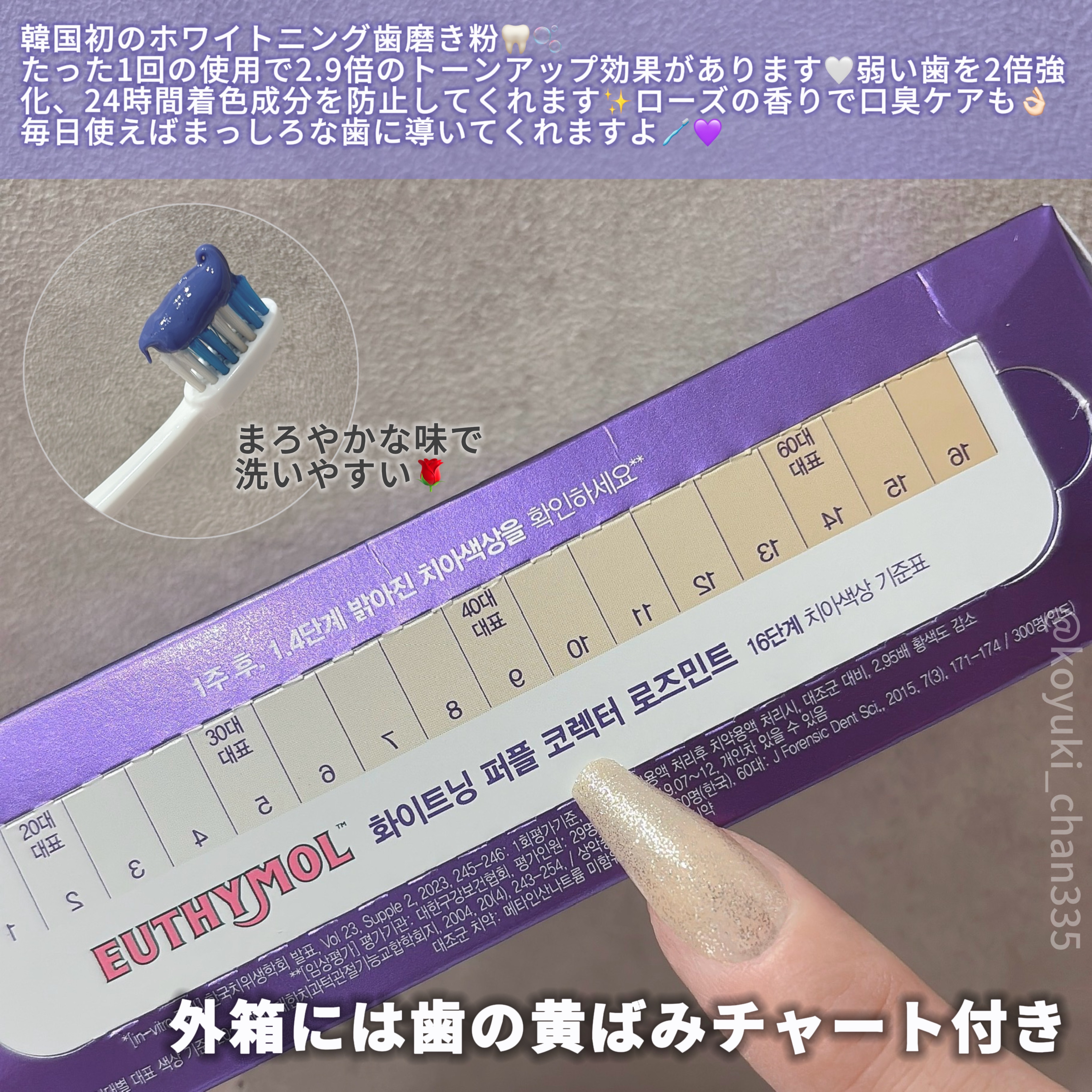 パープルコレクターロイヤルローズブレンド/EUTHYMOL/歯磨き粉を使ったクチコミ（3枚目）