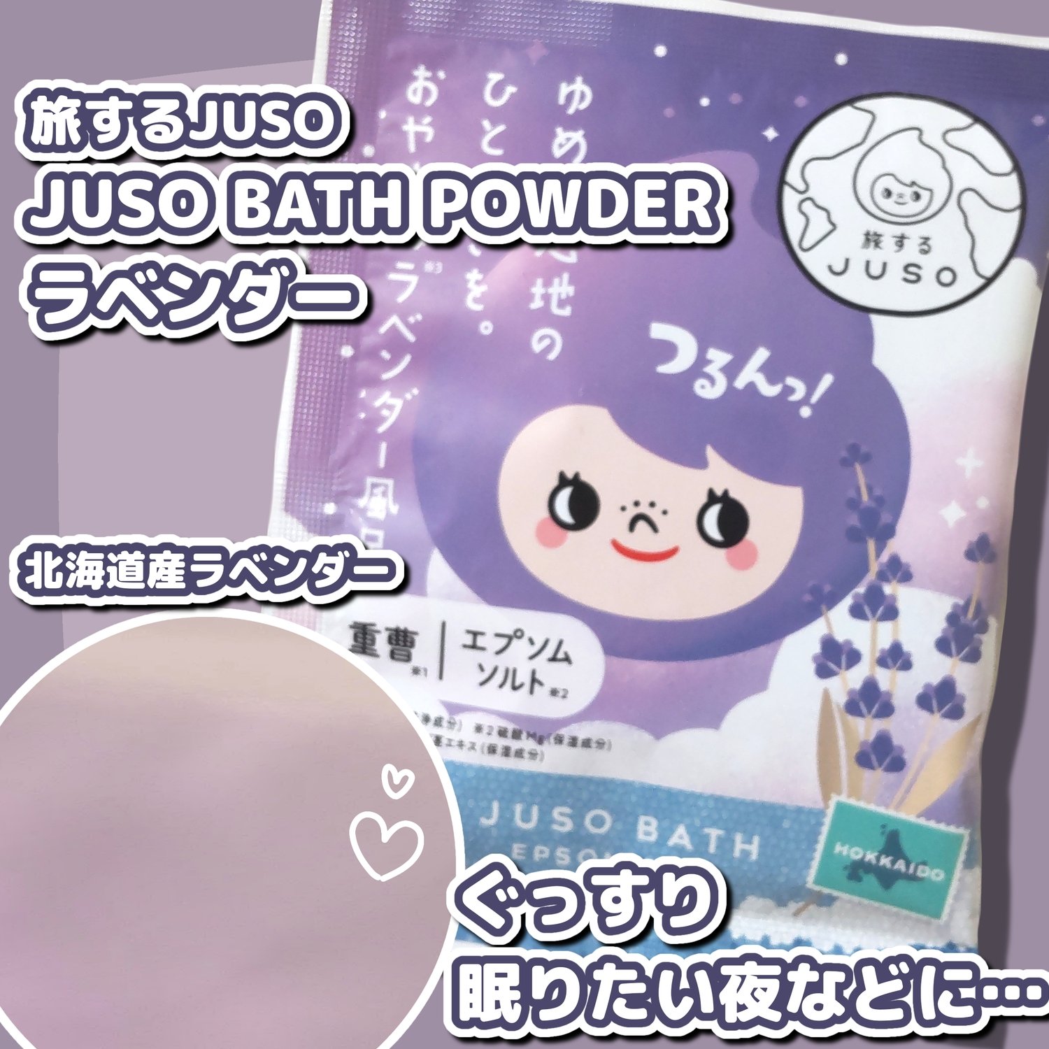 JUSO BATH POWDER/旅するJUSO/炭酸系入浴剤を使ったクチコミ（1枚目）