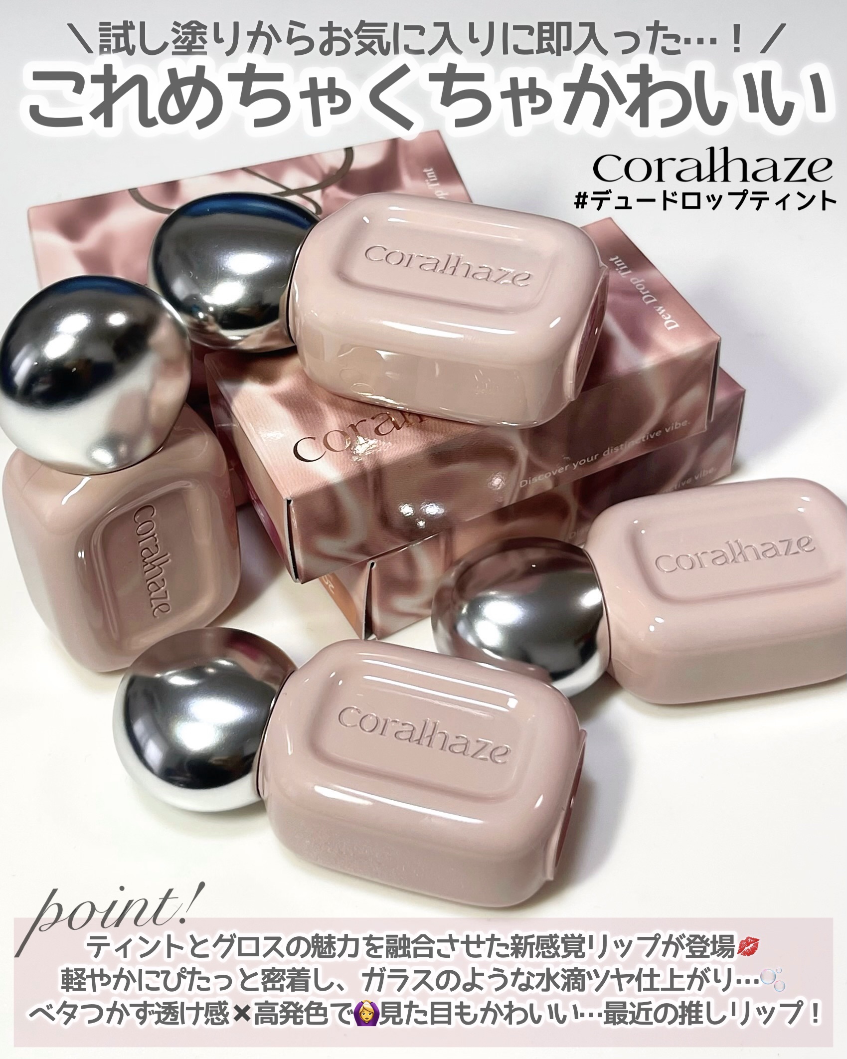 デュー ドロップ ティント/Coralhaze/リップティントを使ったクチコミ（2枚目）