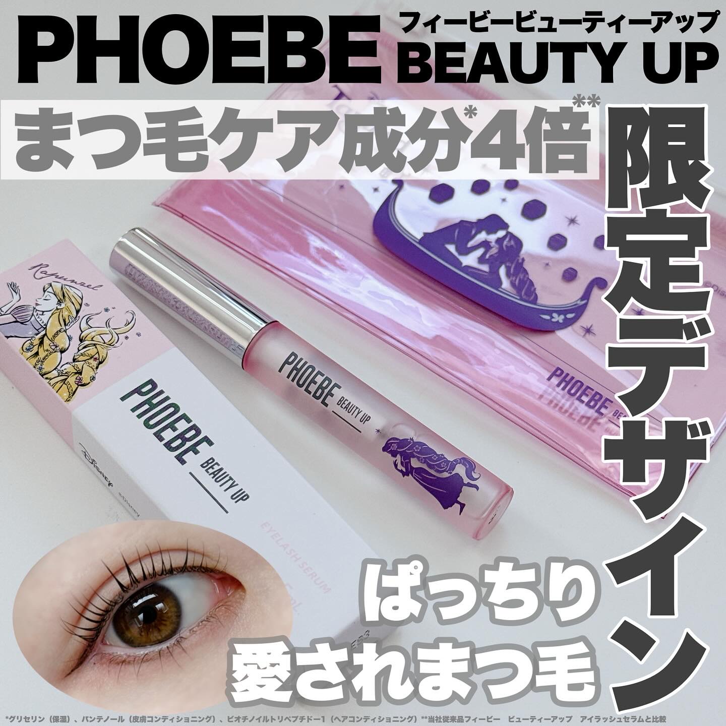 フィービー　ビューティーアップ　アイラッシュセラムN２/PHOEBE BEAUTY UP/まつげ美容液を使ったクチコミ（1枚目）