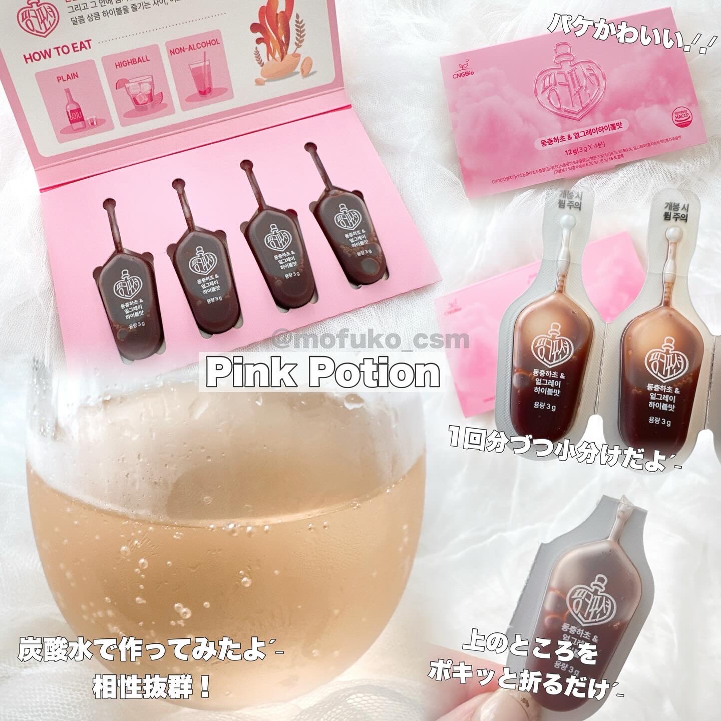 飲める美容ピンクDIYドリンク ピンクポーション ゼロカロリー・冬虫夏草/PINK POTION /美容ドリンクを使ったクチコミ（2枚目）