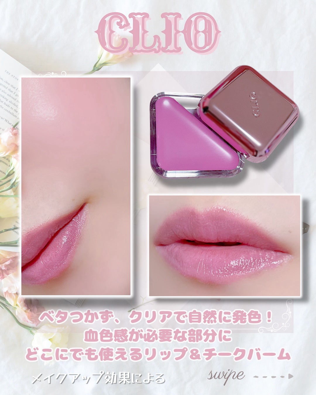 エッセンシャル リップチーク タップ/CLIO/ジェル・クリームチークを使ったクチコミ(3枚目)