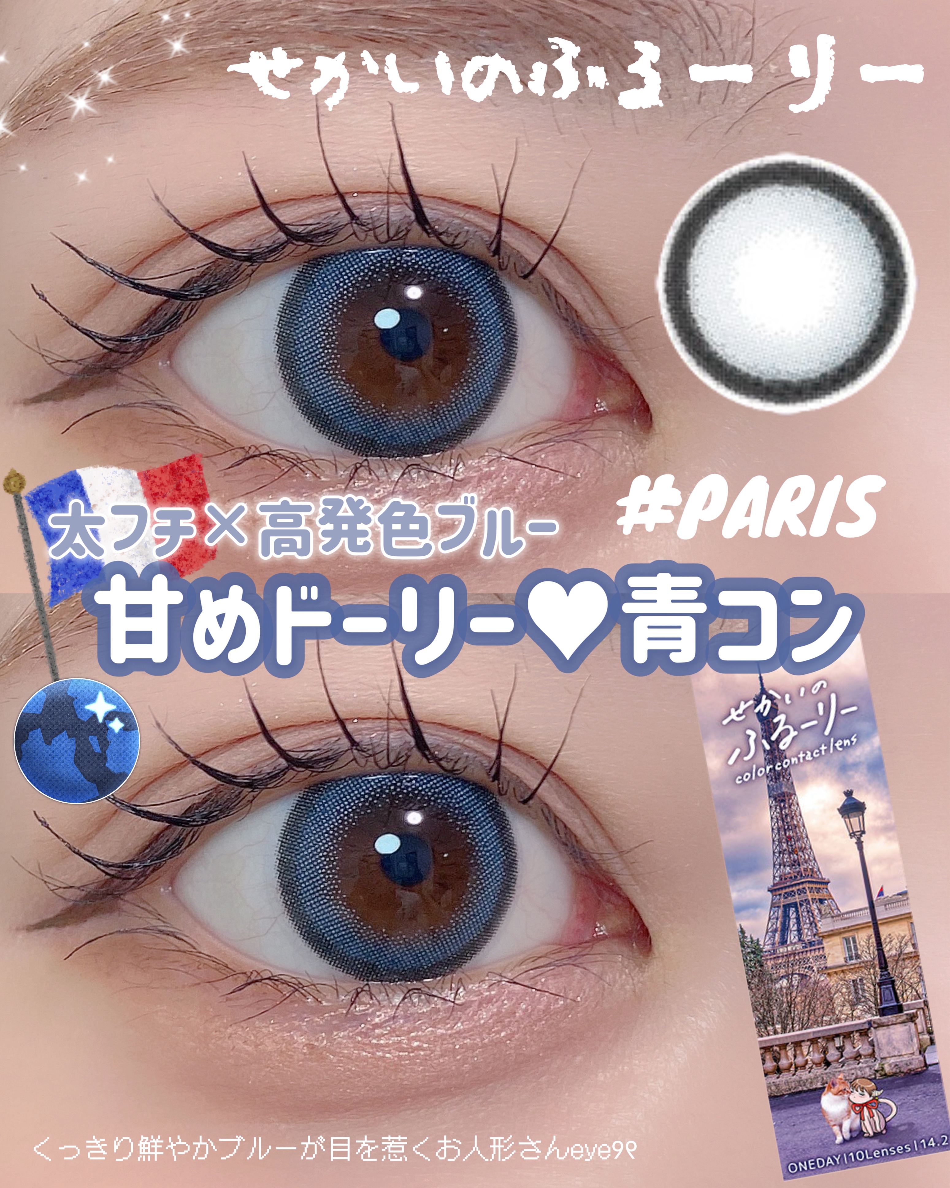 せかいのふるーりー/Flurry by colors/ワンデー（１DAY）カラコンを使ったクチコミ（1枚目）