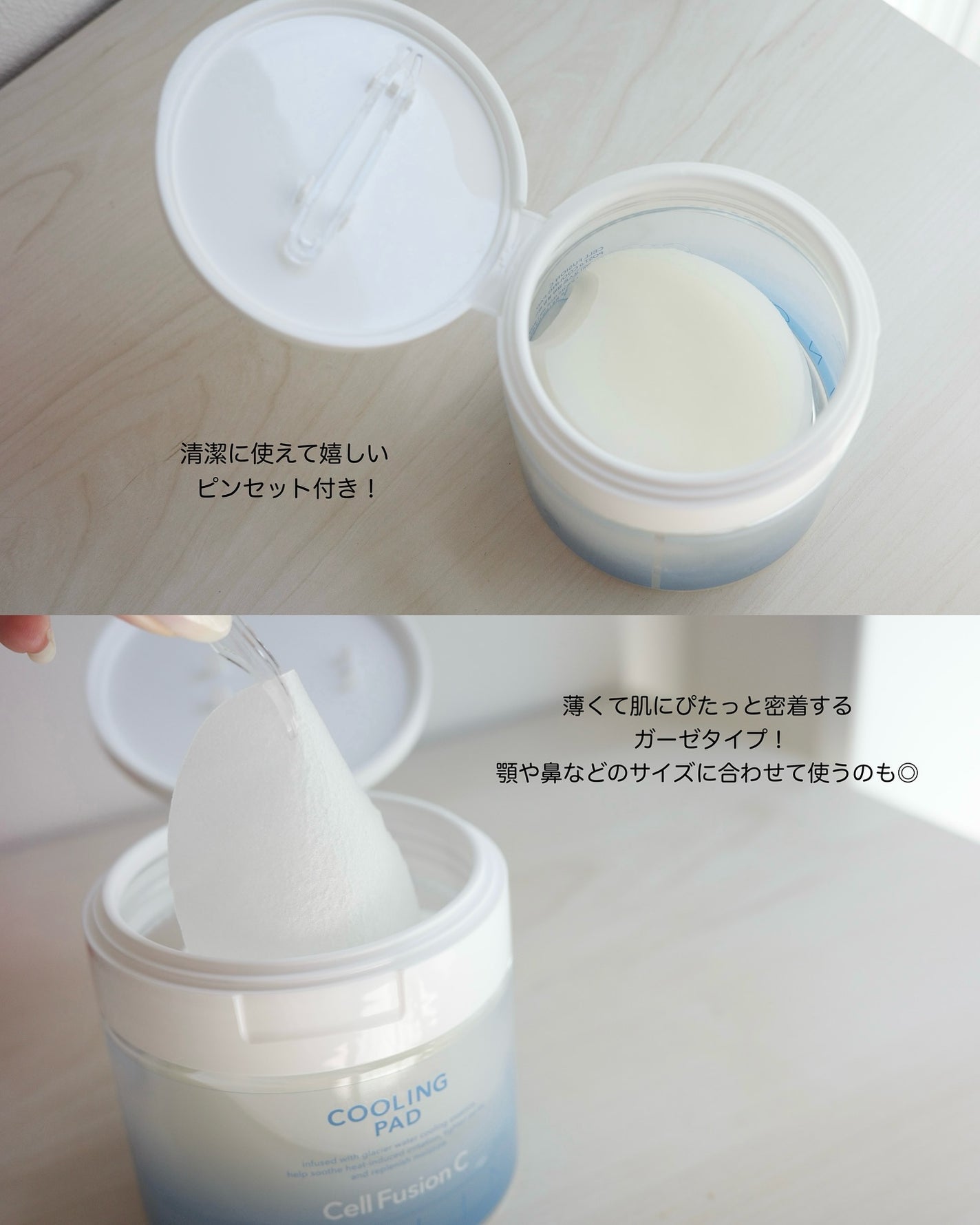 ポストアルファクーリングパッド/Cell Fusion C(セルフュージョンシー)/トナーパッドを使ったクチコミ(3枚目)