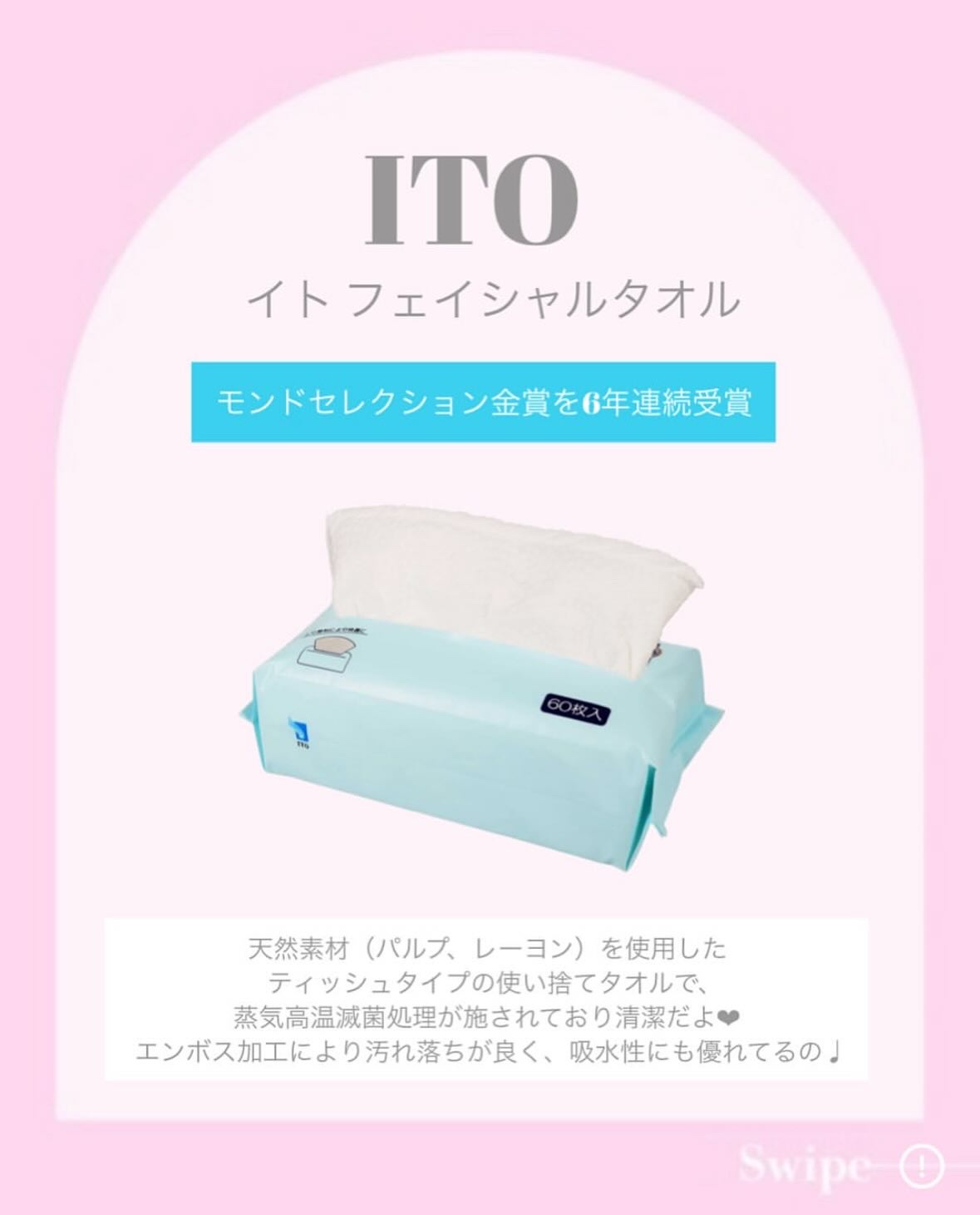 ITOフェイシャルタオル/ITO/クレンジングタオルを使ったクチコミ（2枚目）