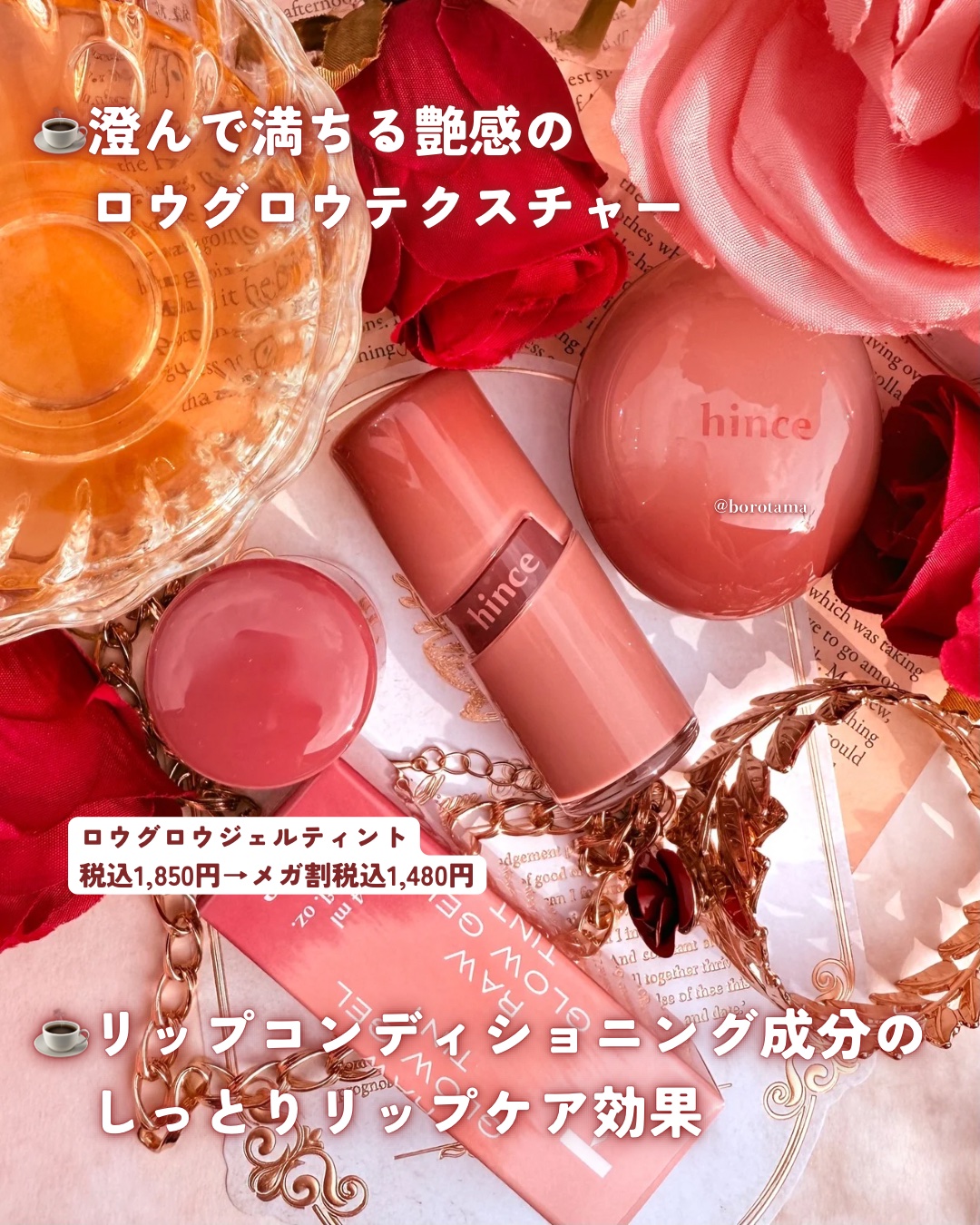 ロウグロウデューイーボール 16 ベアデュー/hince/リップバームを使ったクチコミ（3枚目）