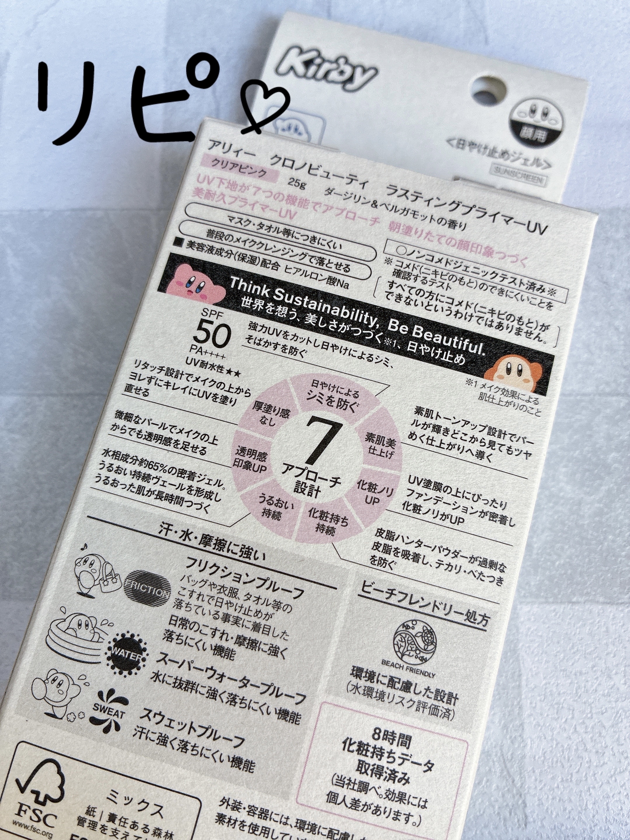 アリィー クロノビューティ ラスティングプライマーUV/アリィー/日焼け止めジェルを使ったクチコミ（3枚目）