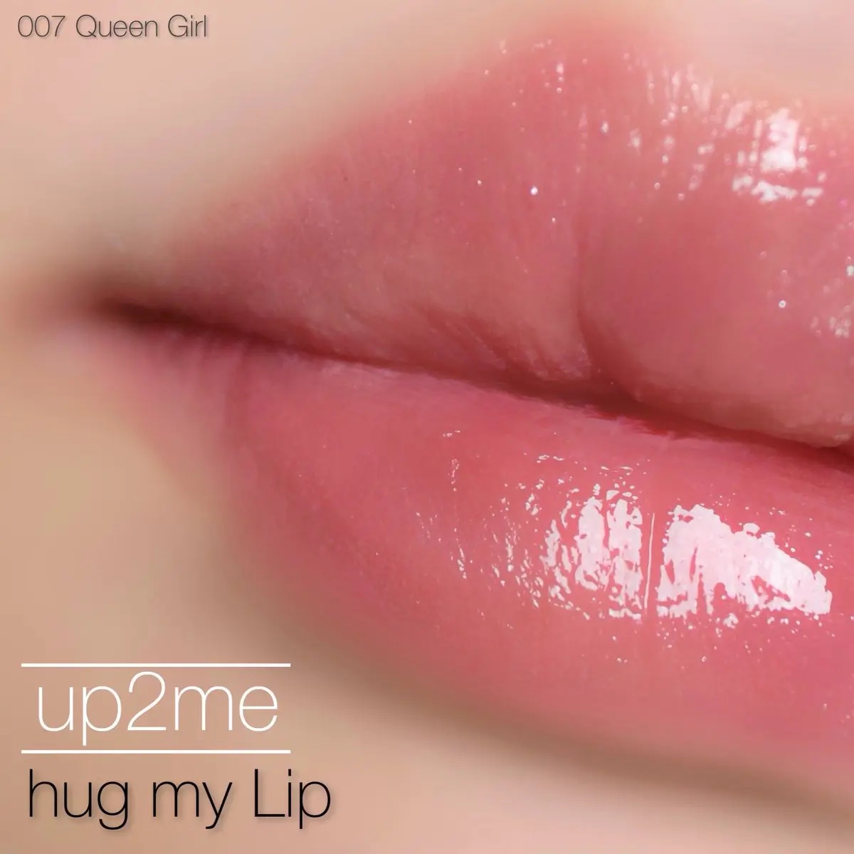 アップトゥーミー　ハグマイリップ　カラーロックプランパー 007 クイーンガール/up2me/リッププランパーを使ったクチコミ（3枚目）