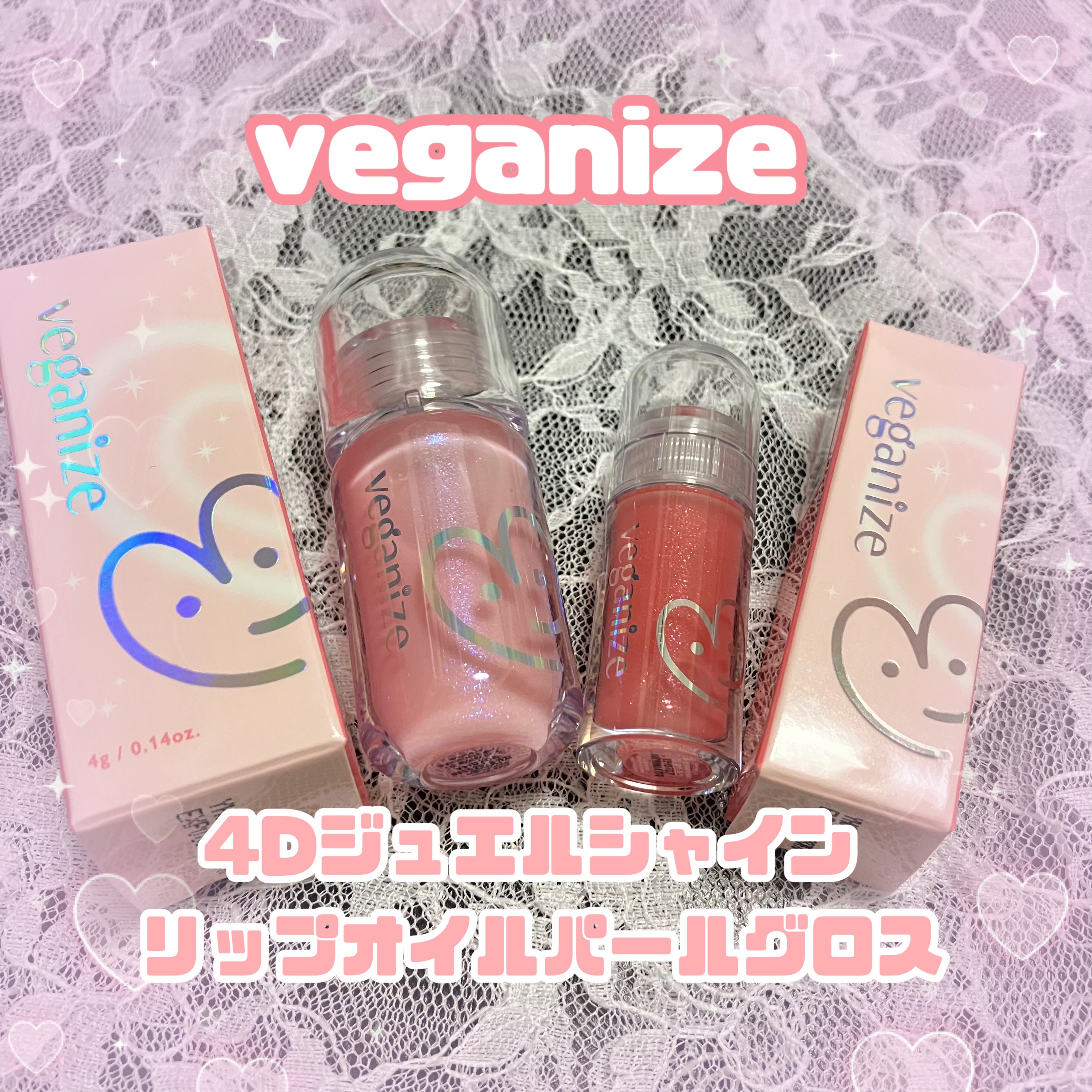 4Dジュエルシャインリップオイルパールグロス/Veganize/リップグロスを使ったクチコミ（1枚目）