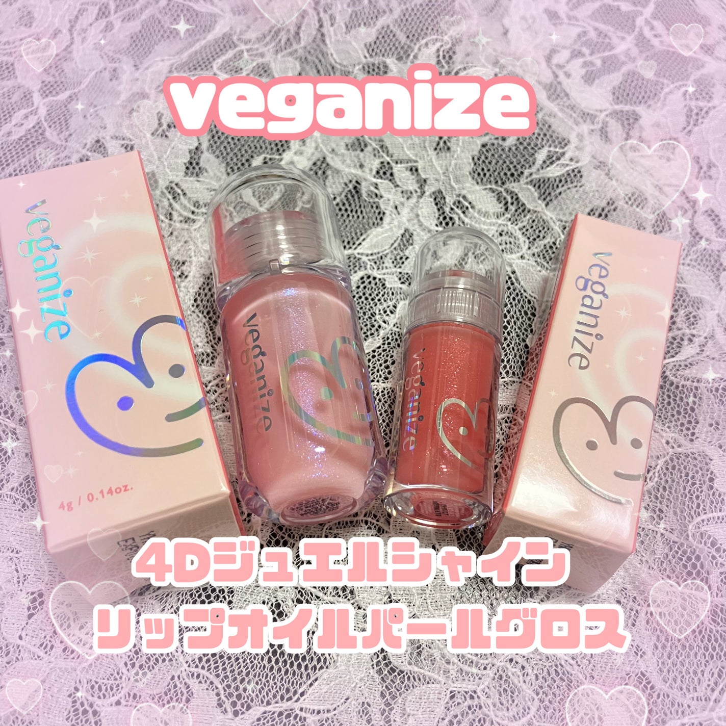 4Dジュエルシャインリップオイルパールグロス/Veganize/リップグロスを使ったクチコミ(1枚目)