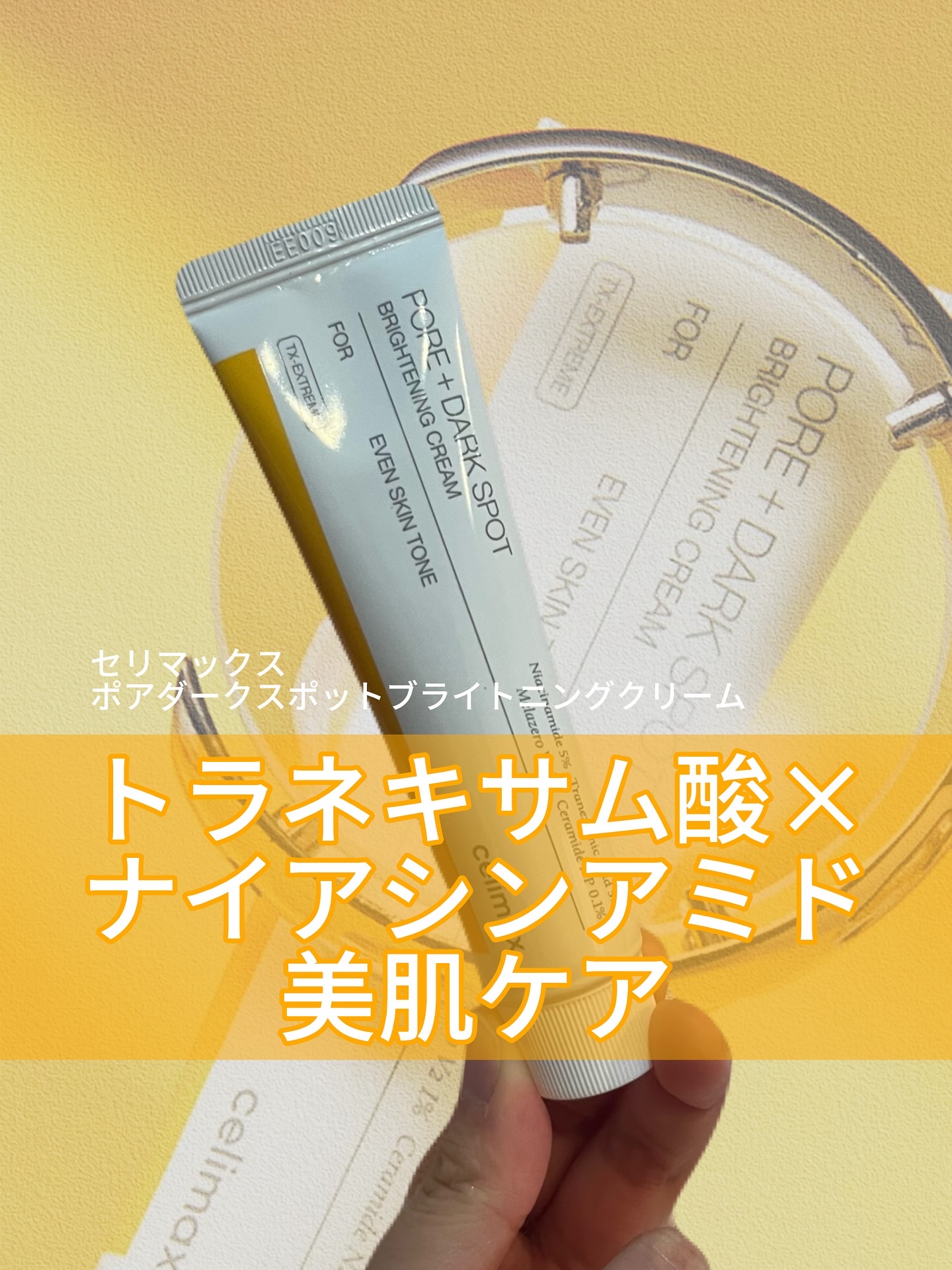 ポアブライトニングシミケアクリーム/celimax/フェイスクリームを使ったクチコミ（1枚目）