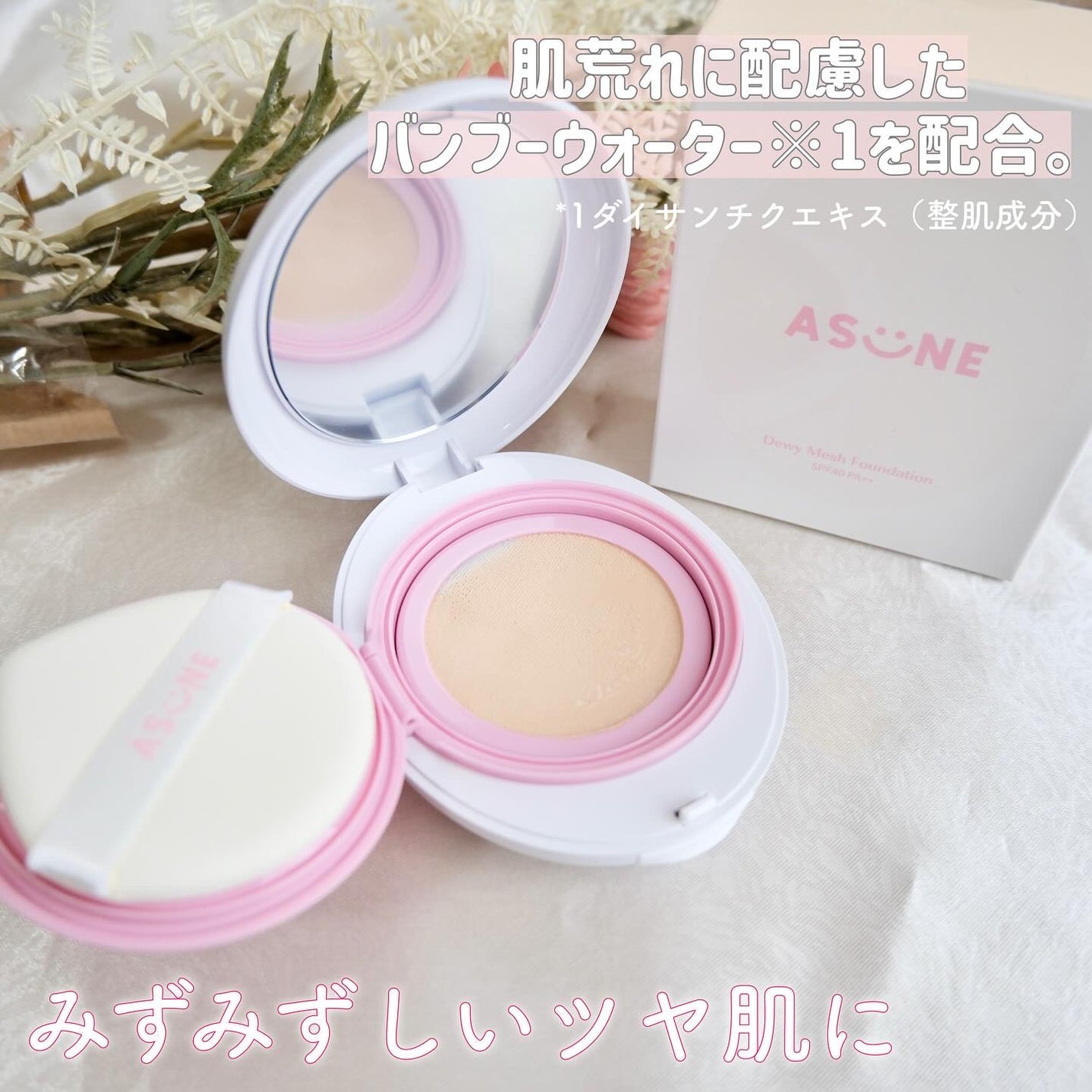 デューイーメッシュファンデーション/ASUNE /クッションファンデーションを使ったクチコミ(4枚目)