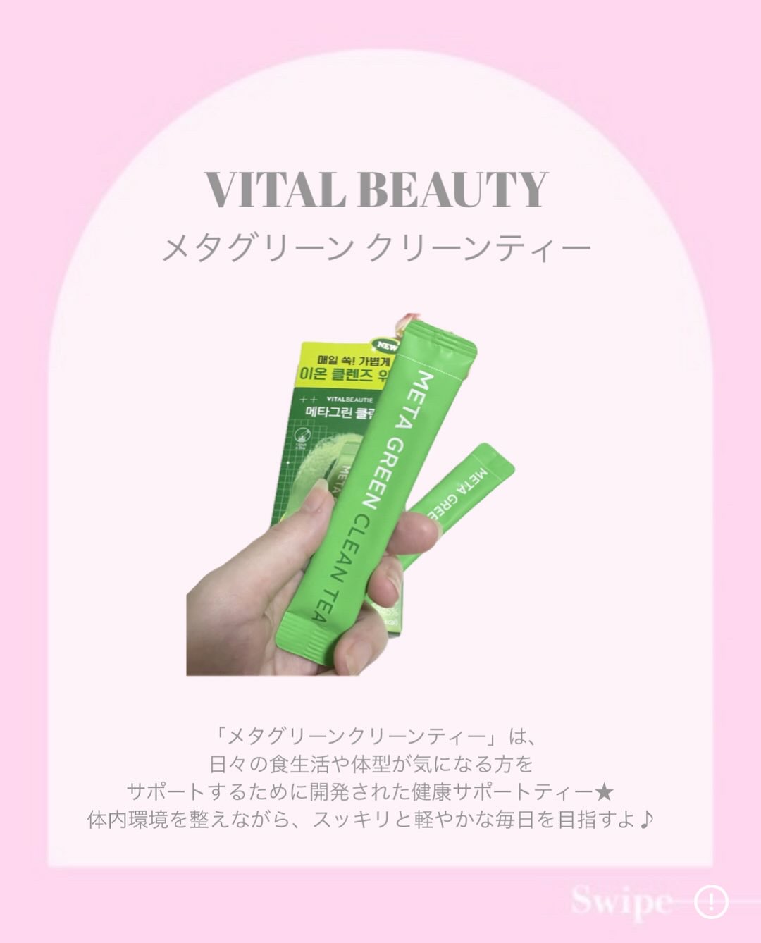 バイタルビューティー メタグリーン クリーンティー/アモーレパシフィック/美容ドリンクを使ったクチコミ（2枚目）