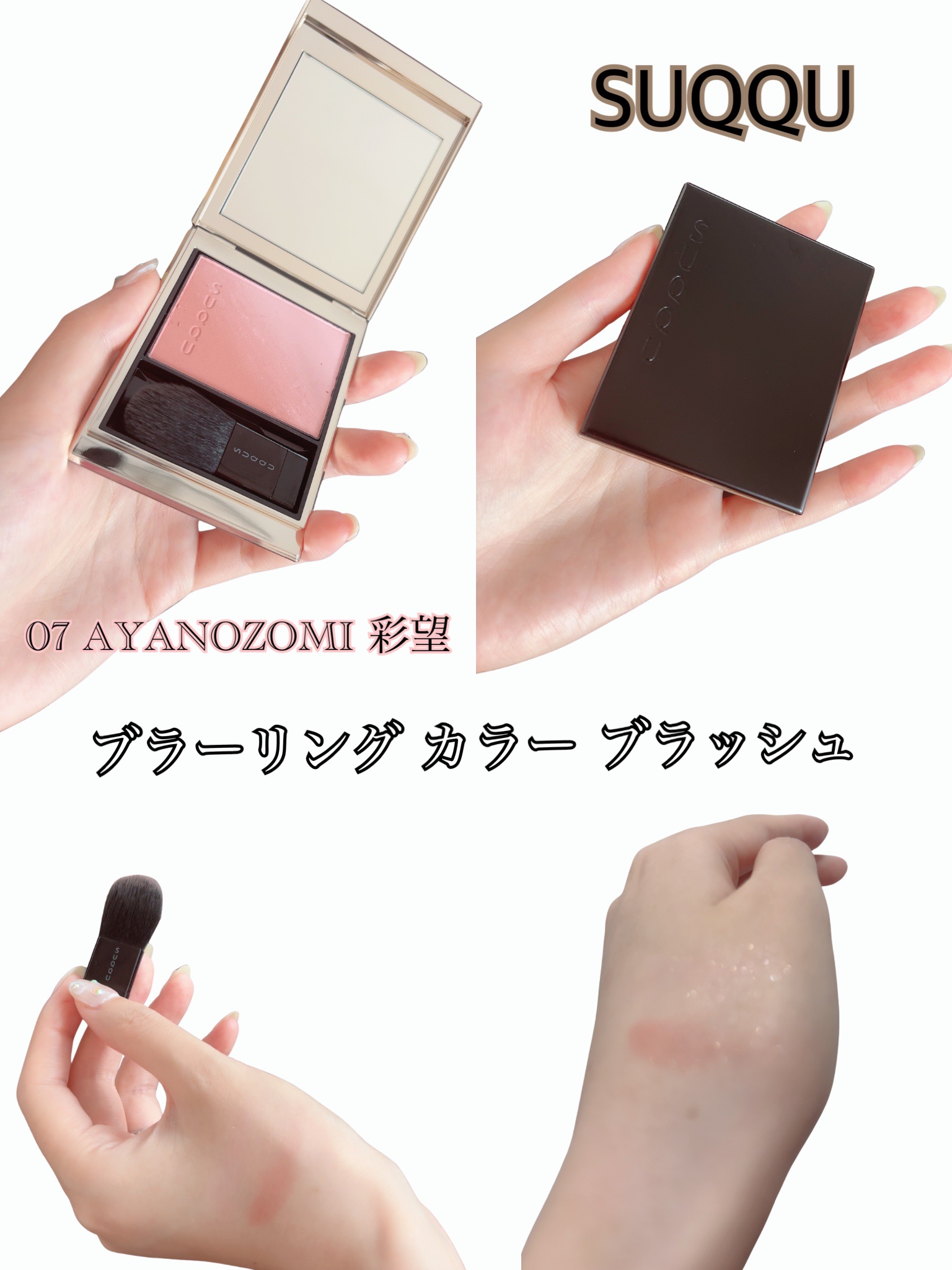 ブラーリング カラー ブラッシュ 07 彩望 -AYANOZOMI (ピュアレッド × クリアピンク)/SUQQU/パウダーチークを使ったクチコミ（1枚目）