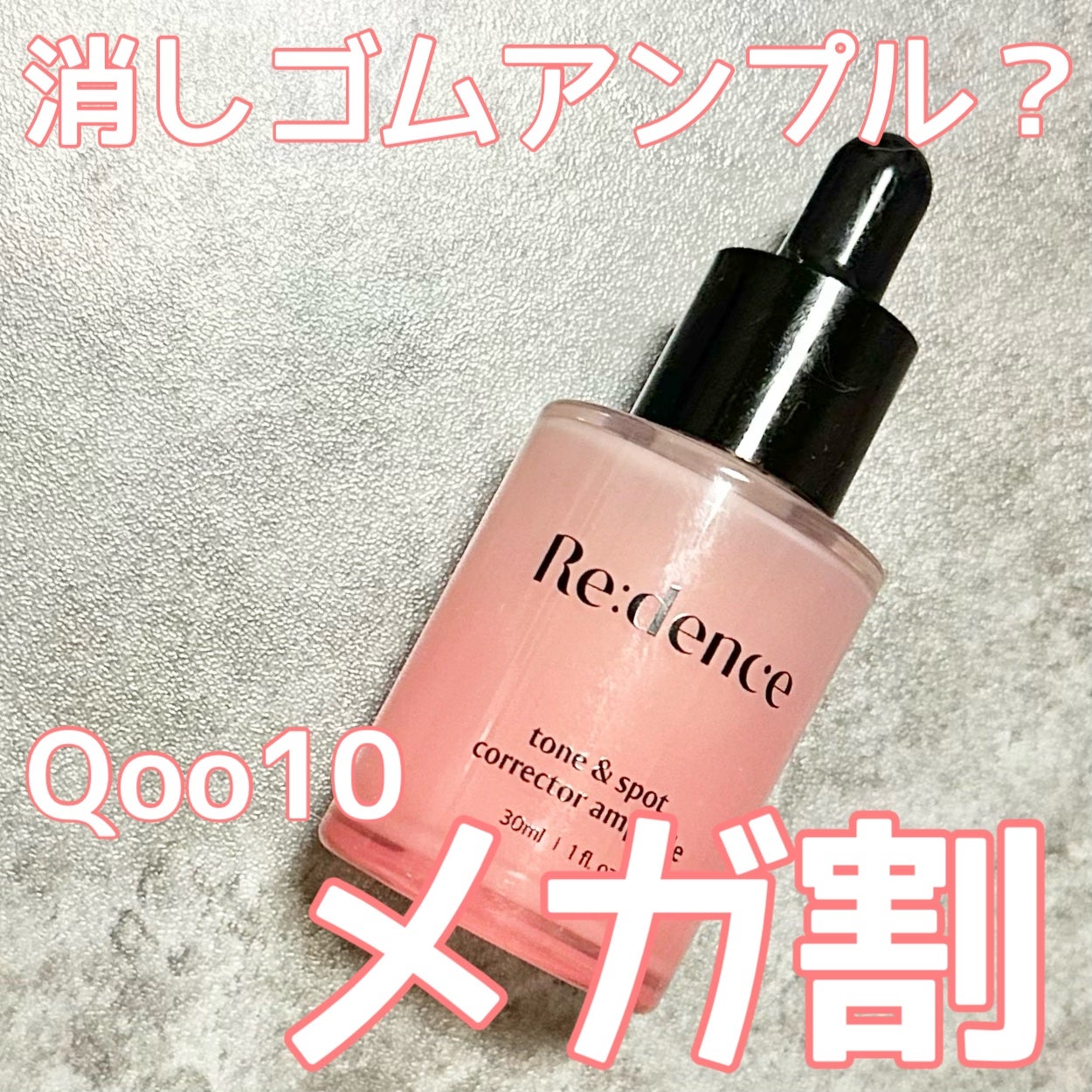 リデンス チェリートーン&スポットコレクターアンプル/redence/美容液を使ったクチコミ(1枚目)