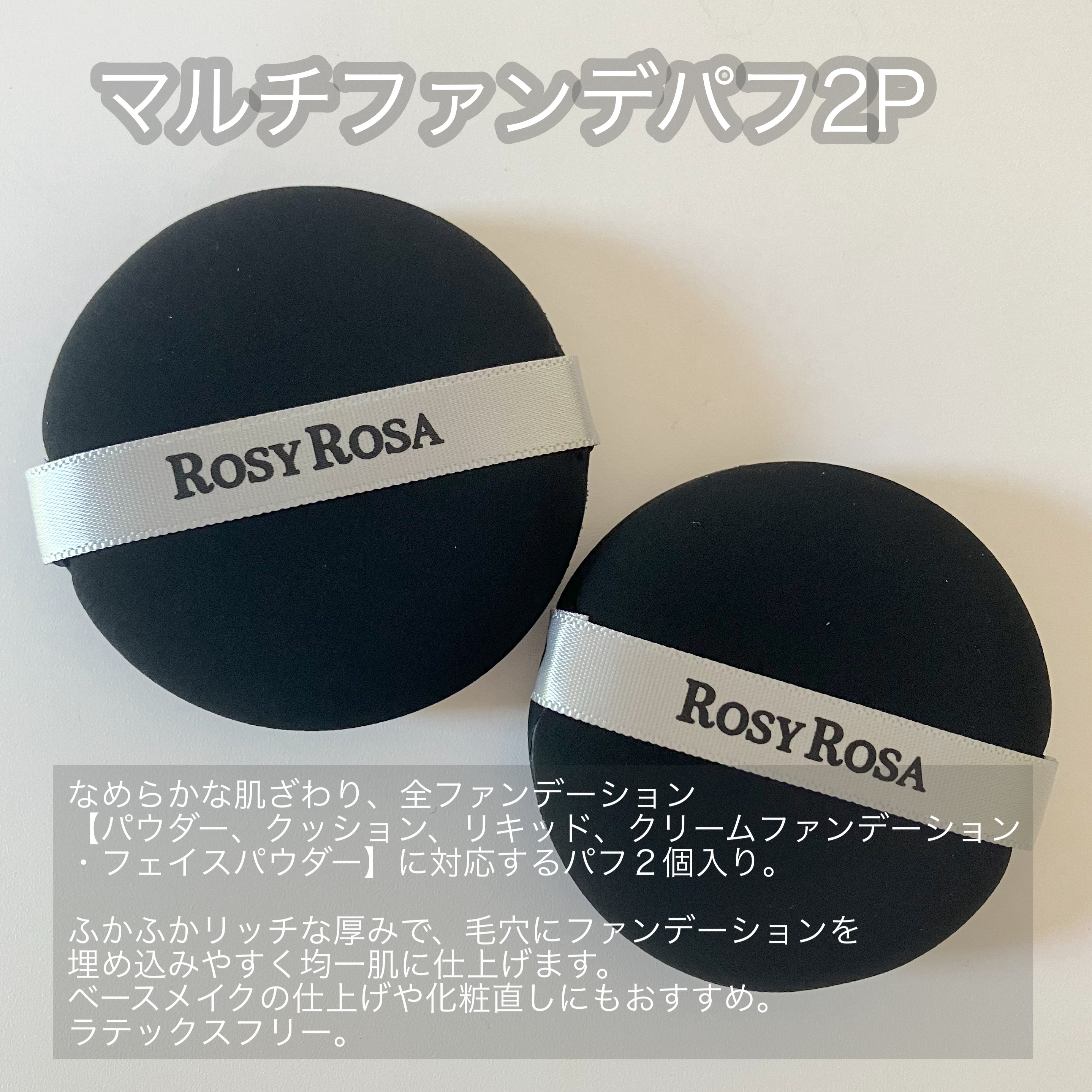 マルチファンデパフ 2P/ロージーローザ/パフ・スポンジを使ったクチコミ（2枚目）
