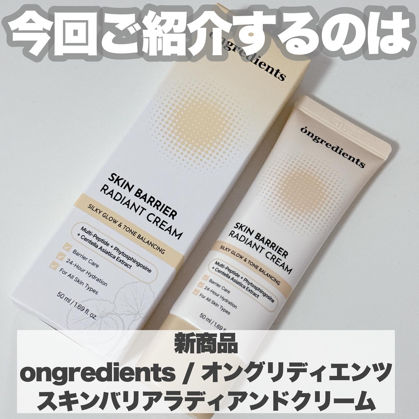 スキン バリア ラディアント クリーム/Ongredients/化粧下地を使ったクチコミ（2枚目）