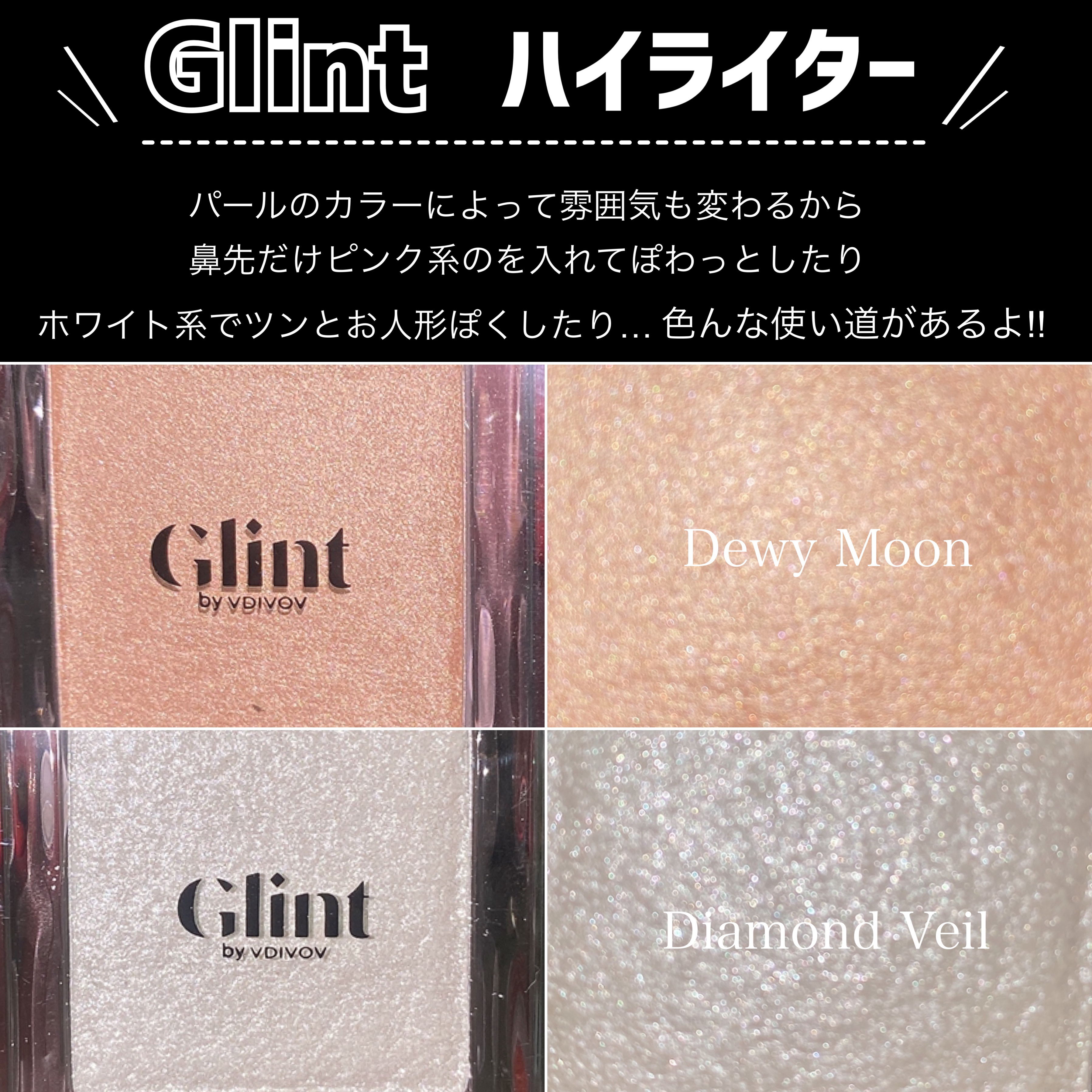 ハイライター/Glint/パウダーハイライトを使ったクチコミ（2枚目）
