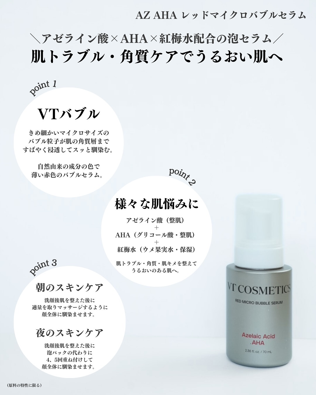 AZ AHA レッドマイクロバブルセラム/VT/美容液を使ったクチコミ（2枚目）