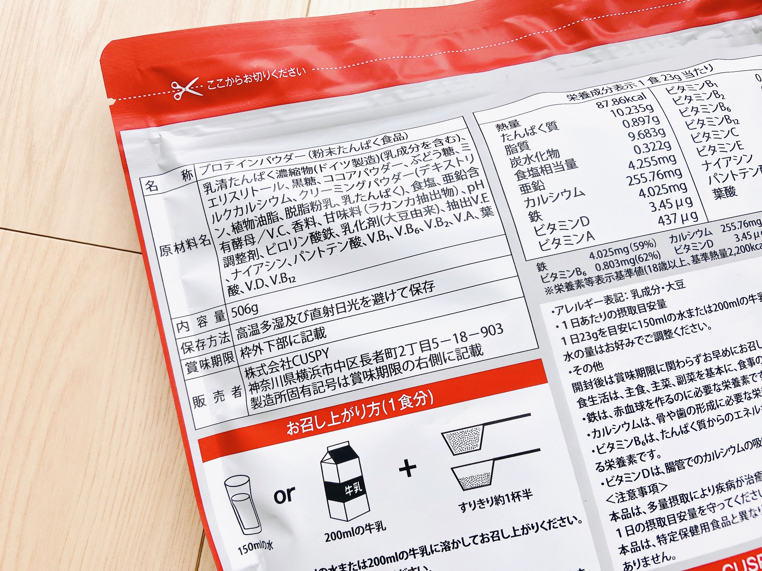 MAXA ジュニアプロテイン/カスピー/ホエイプロテインを使ったクチコミ（3枚目）