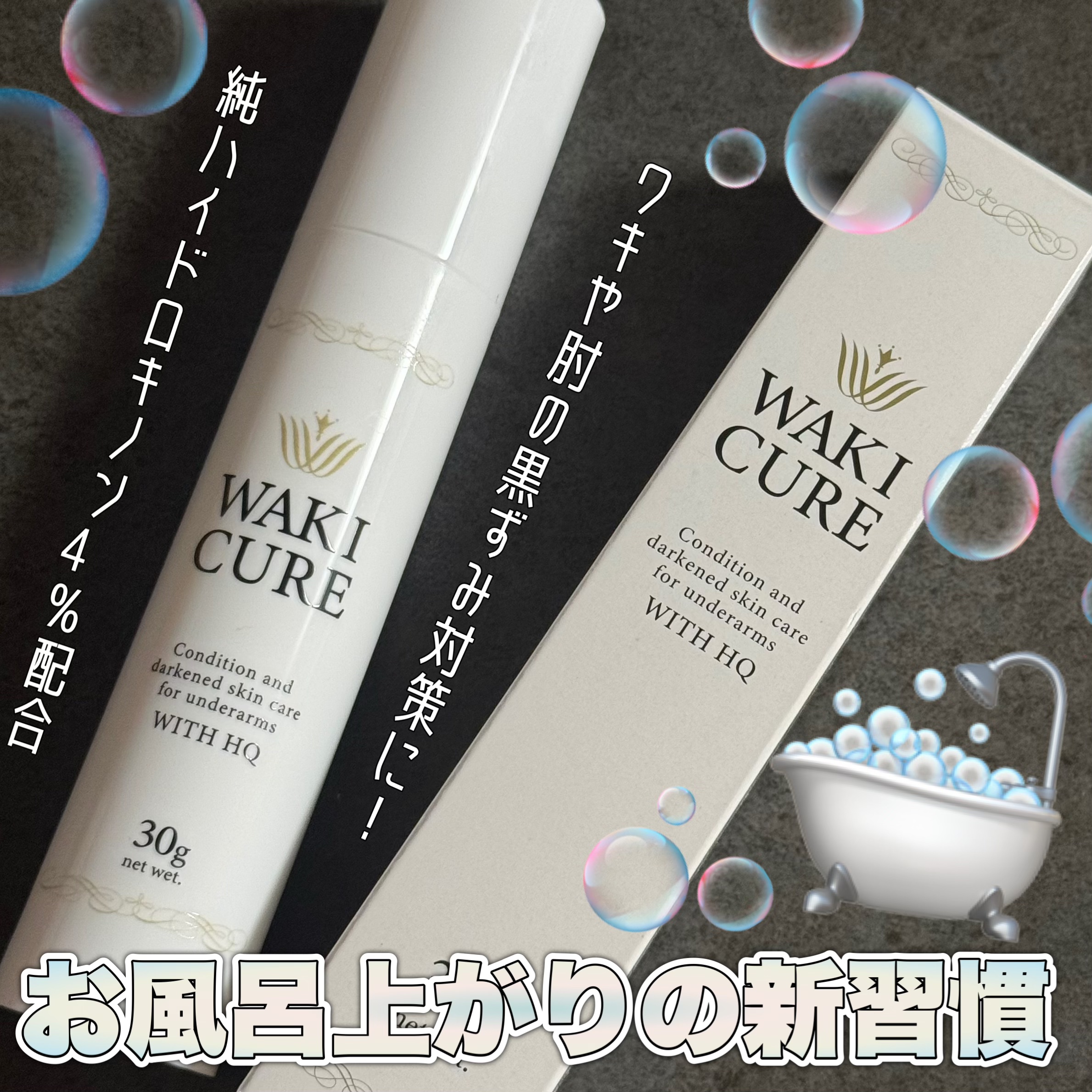 ワキキュア/CR-lab(シーアール・ラボ)/デオドラント・制汗剤を使ったクチコミ（1枚目）