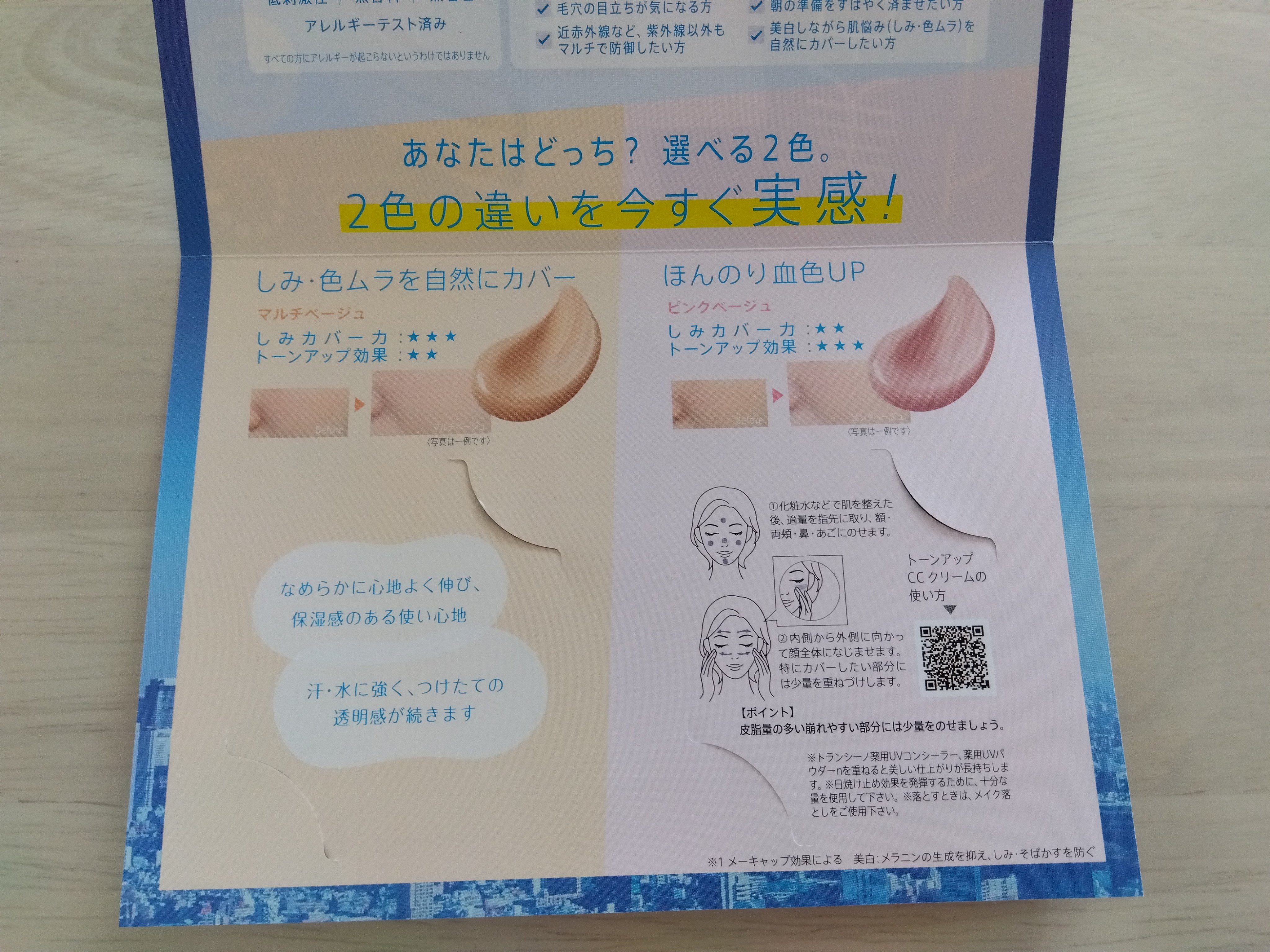 薬用トーンアップCCクリーム/トランシーノ/CCクリームを使ったクチコミ（3枚目）