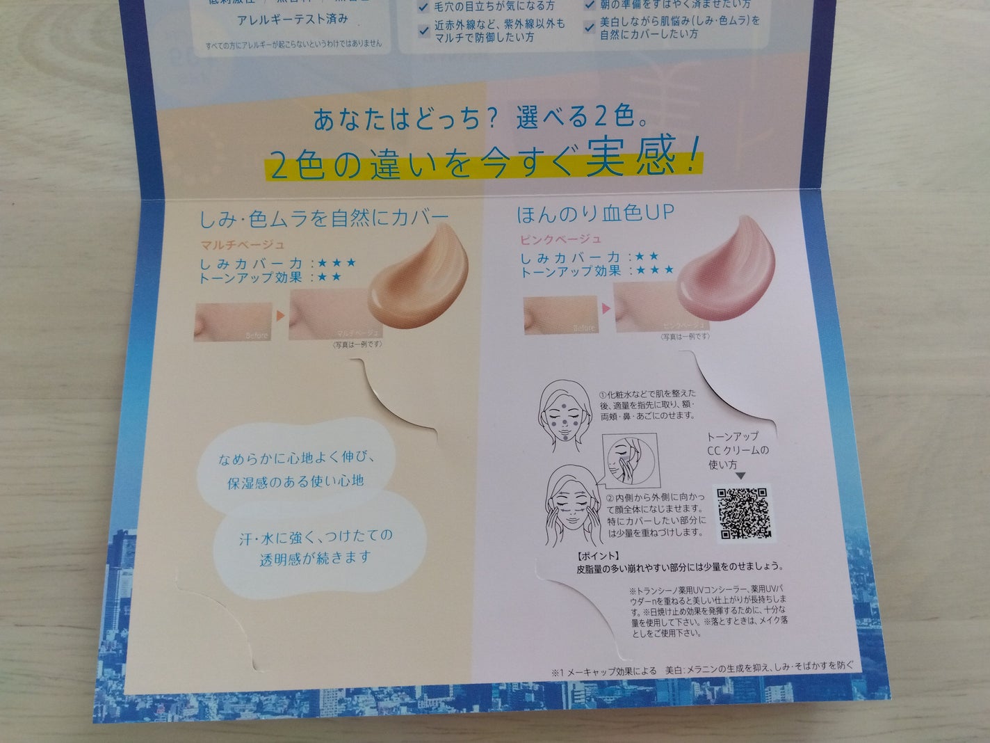 薬用トーンアップCCクリーム/トランシーノ/CCクリームを使ったクチコミ(3枚目)