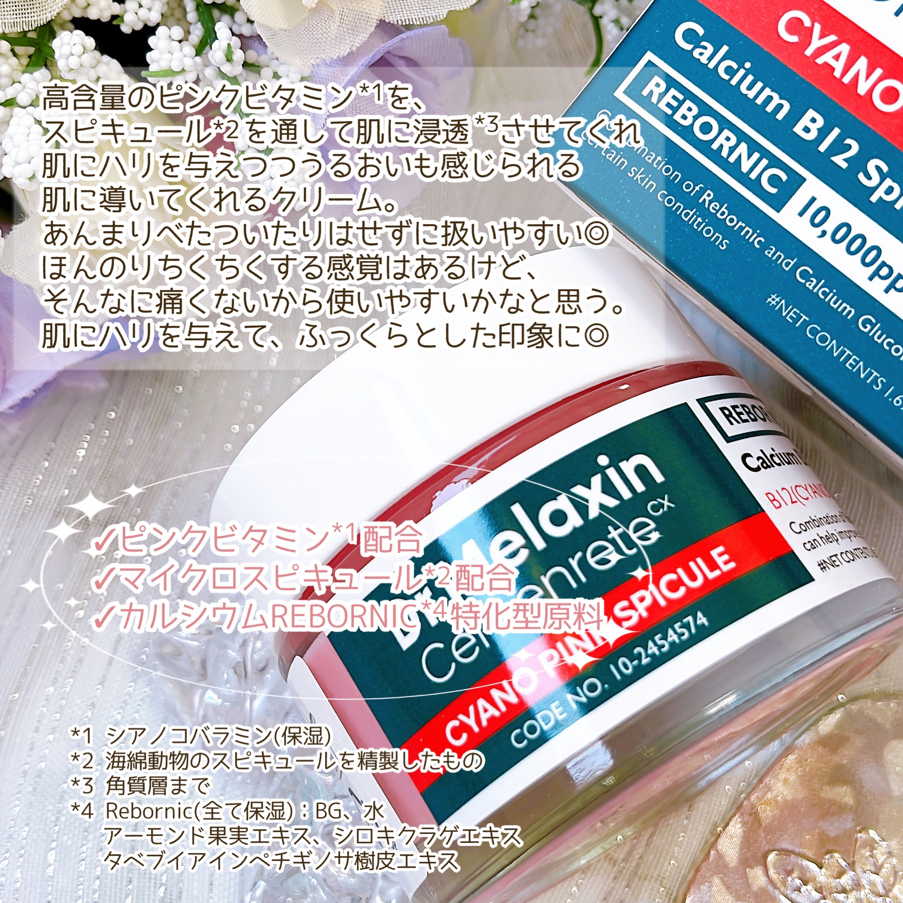 セメンリトシアノ ピンクスピキュールクリー ム/Dr.Melaxin/フェイスクリームを使ったクチコミ（3枚目）