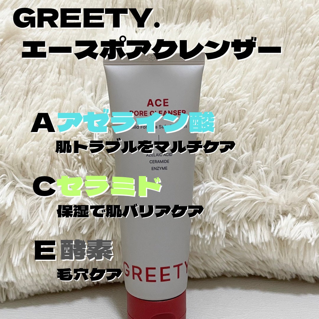 ACE pore cleanser /GREETY/洗顔フォームを使ったクチコミ(2枚目)