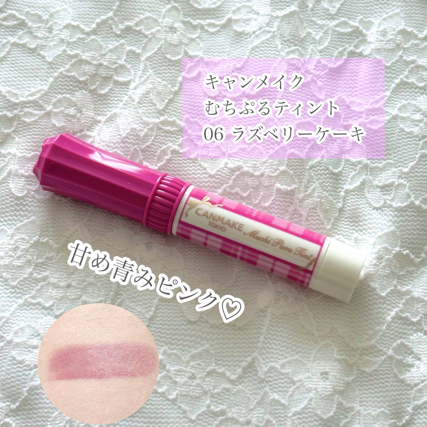 むちぷるティント/キャンメイク/リップティントを使ったクチコミ(1枚目)