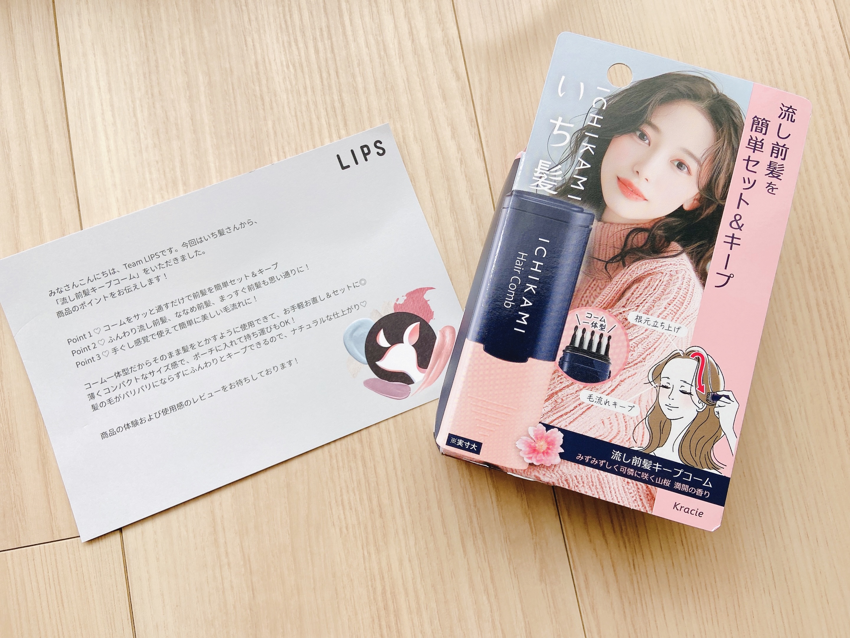 流し前髪キープコーム/いち髪/ヘアジェルを使ったクチコミ（2枚目）