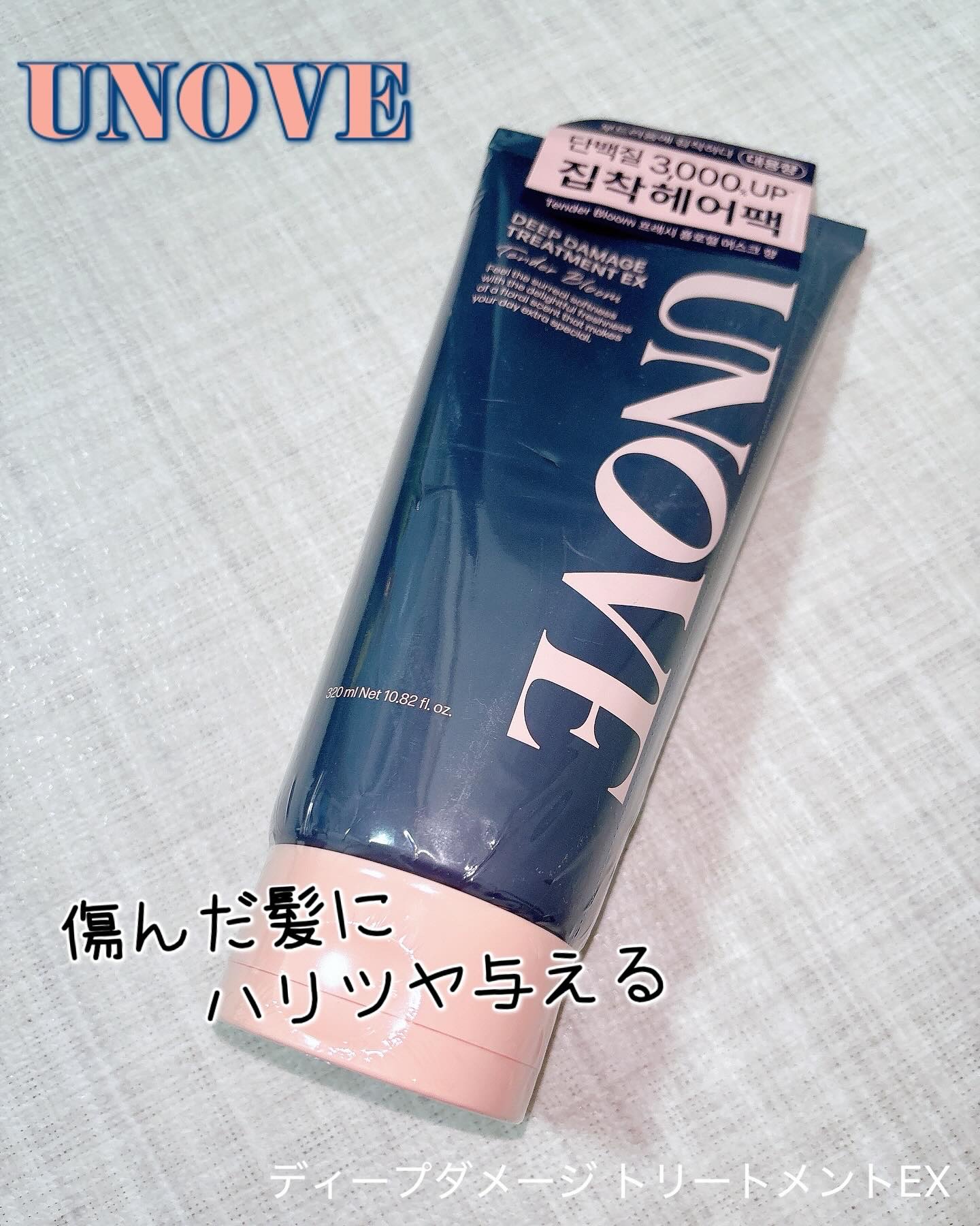 ディープダメージトリートメントEX フレッシュフローラルムスクの香り/UNOVE/洗い流すヘアトリートメントを使ったクチコミ（1枚目）