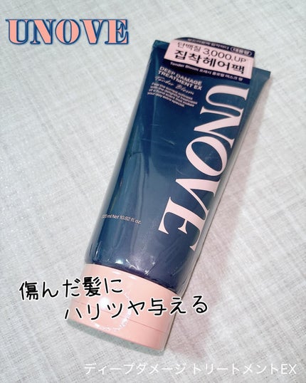 ディープダメージトリートメントEX フレッシュフローラルムスクの香り/UNOVE/洗い流すヘアトリートメントを使ったクチコミ(1枚目)